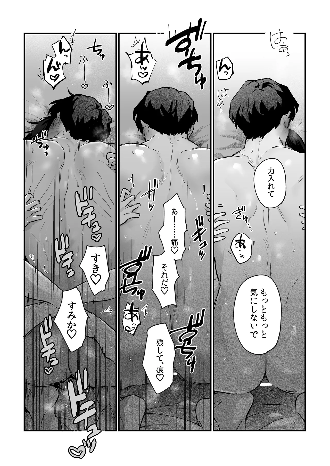 [THE猥談 (保田飯飯, おの臣)] 寡黙な彼氏の身体で伝える独占執愛 이미지 번호 73