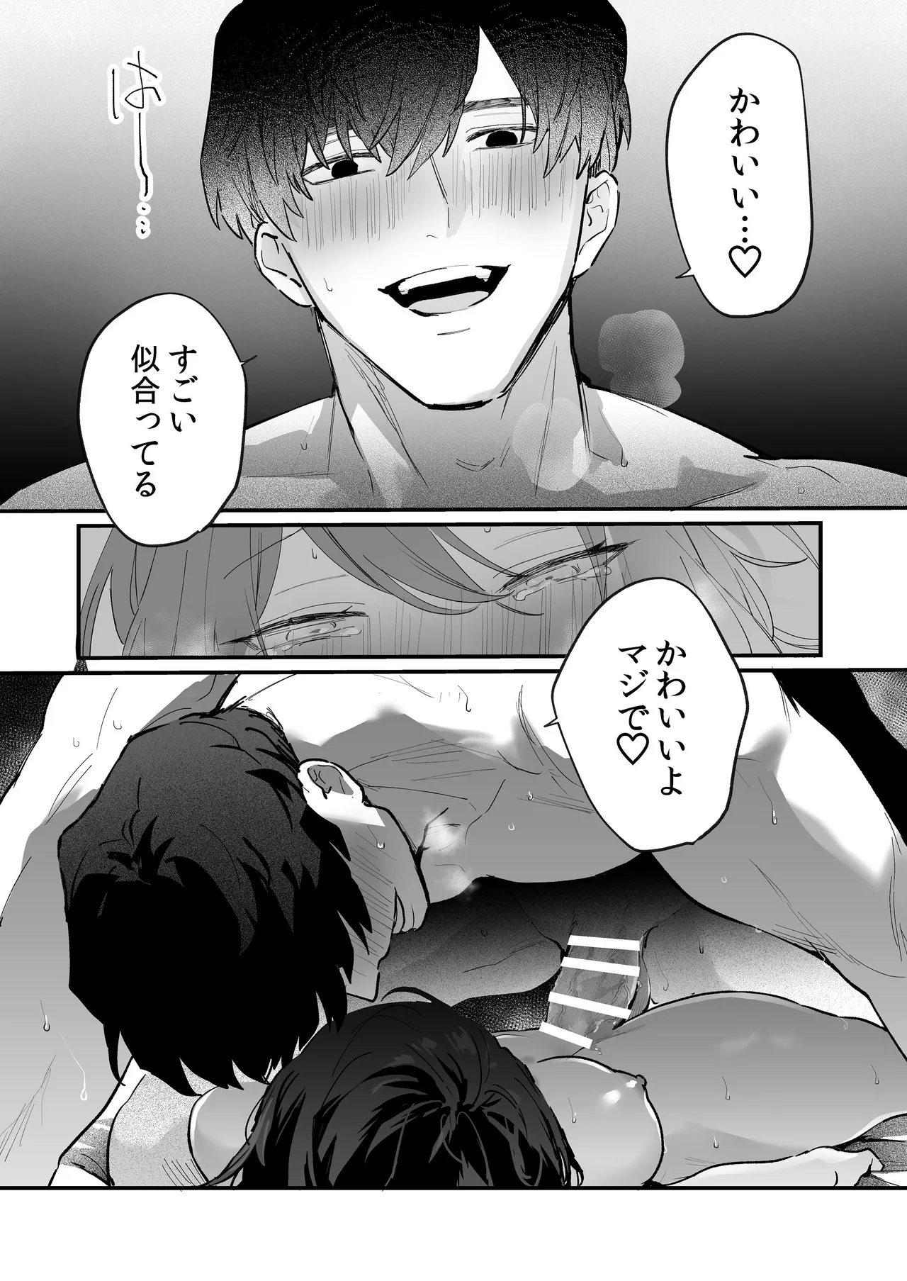 [THE猥談 (保田飯飯, おの臣)] 寡黙な彼氏の身体で伝える独占執愛 이미지 번호 76