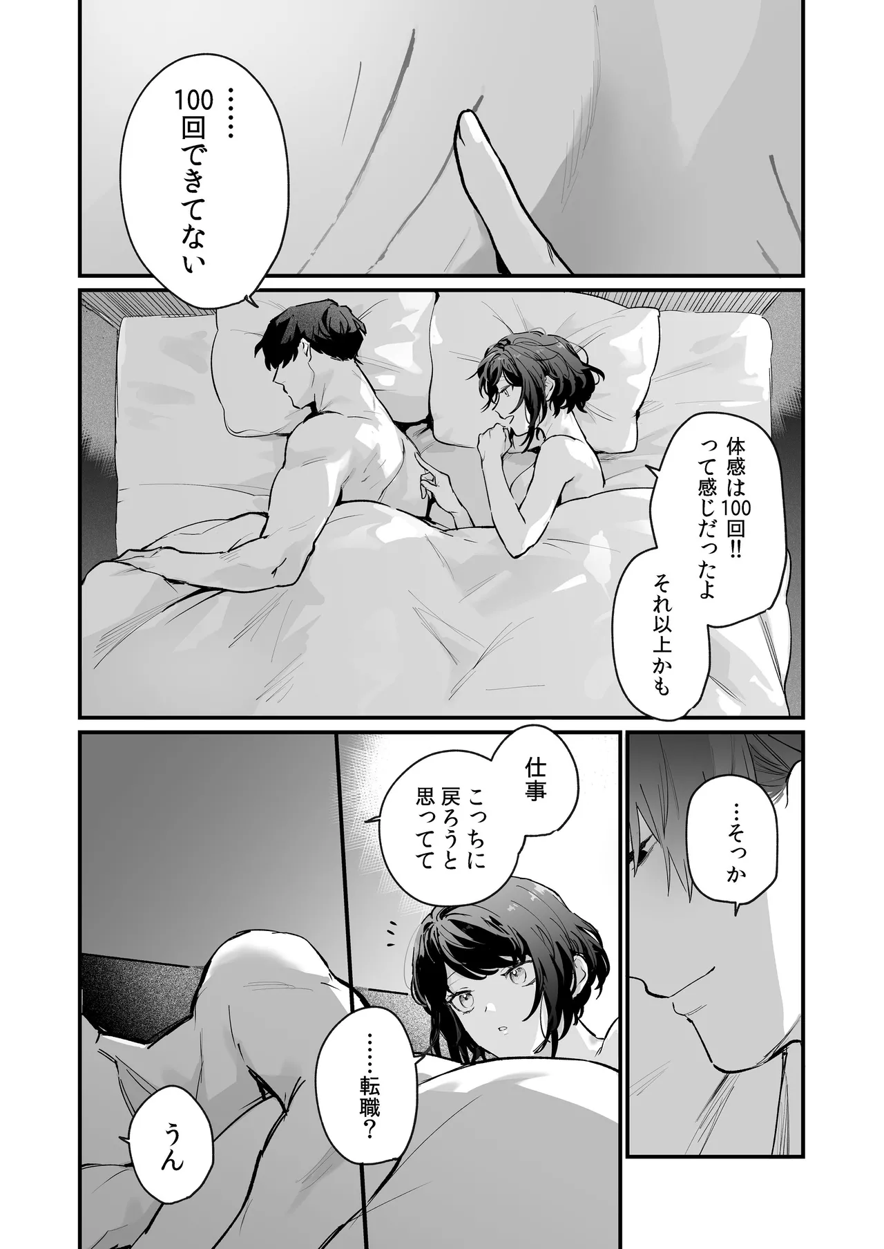 [THE猥談 (保田飯飯, おの臣)] 寡黙な彼氏の身体で伝える独占執愛 이미지 번호 88