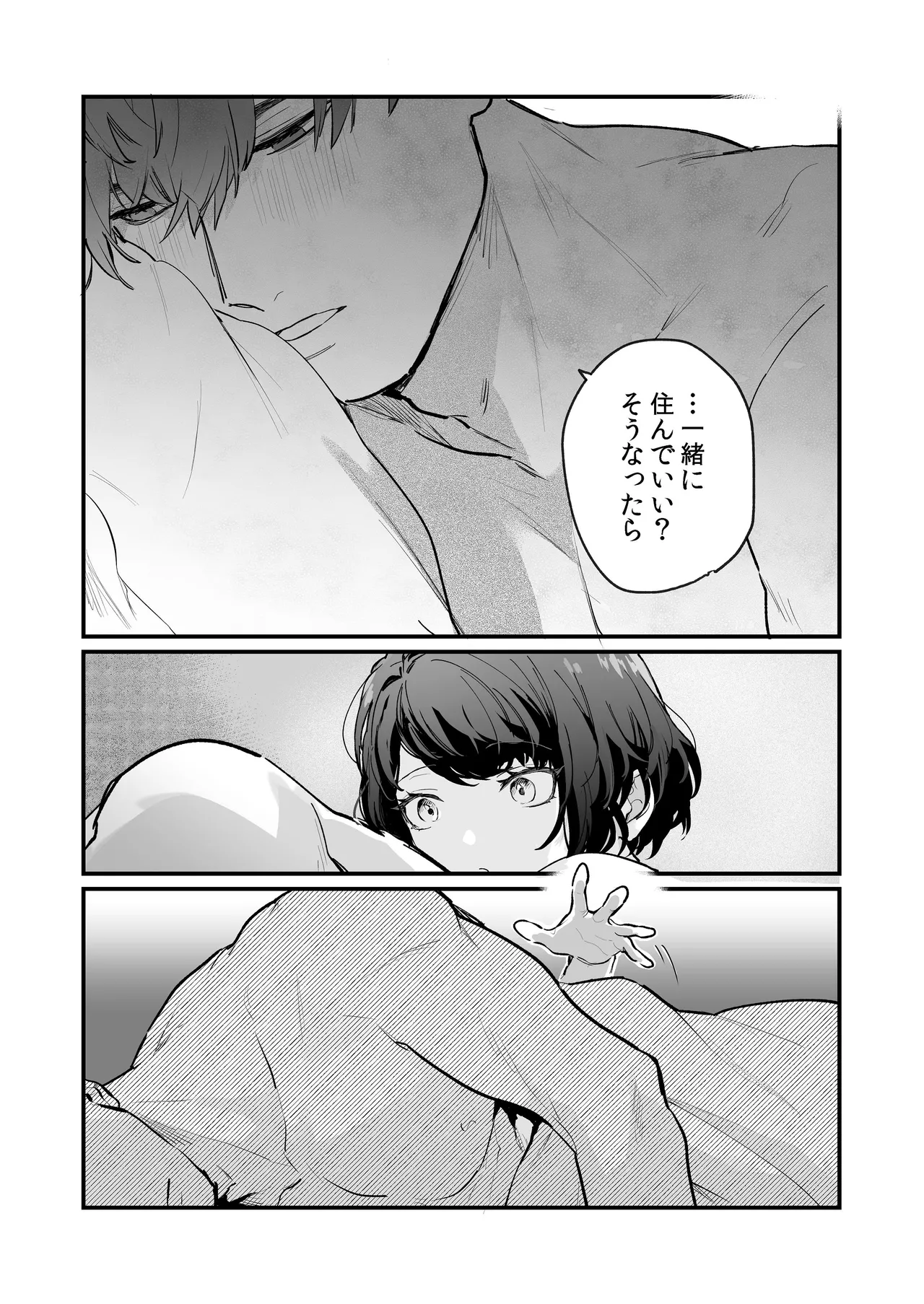 [THE猥談 (保田飯飯, おの臣)] 寡黙な彼氏の身体で伝える独占執愛 이미지 번호 89