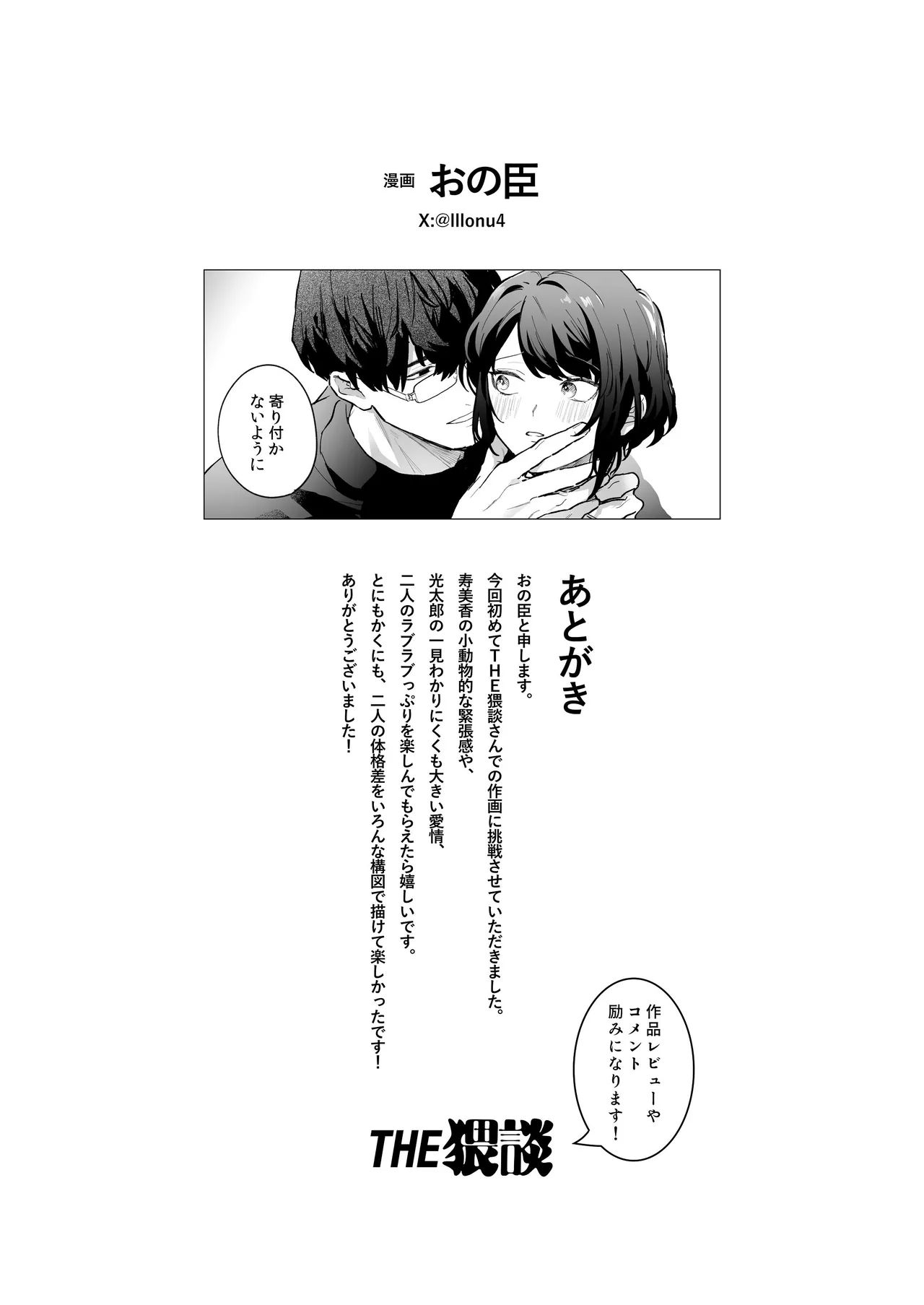 [THE猥談 (保田飯飯, おの臣)] 寡黙な彼氏の身体で伝える独占執愛 이미지 번호 91