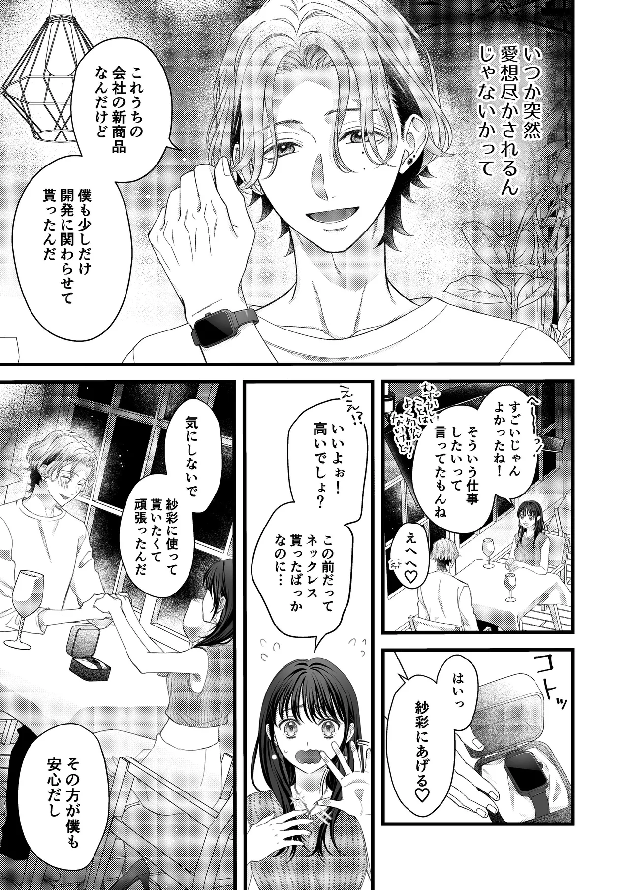 [回転鮮魚 (イサコ, 村崎ユカリ)] ヤンデレ彼氏の楓くん 이미지 번호 5