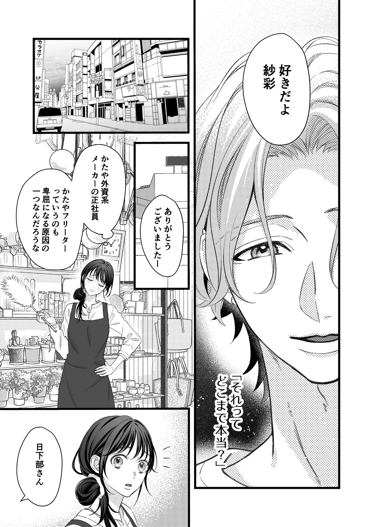 [回転鮮魚 (イサコ, 村崎ユカリ)] ヤンデレ彼氏の楓くん 이미지 번호 7