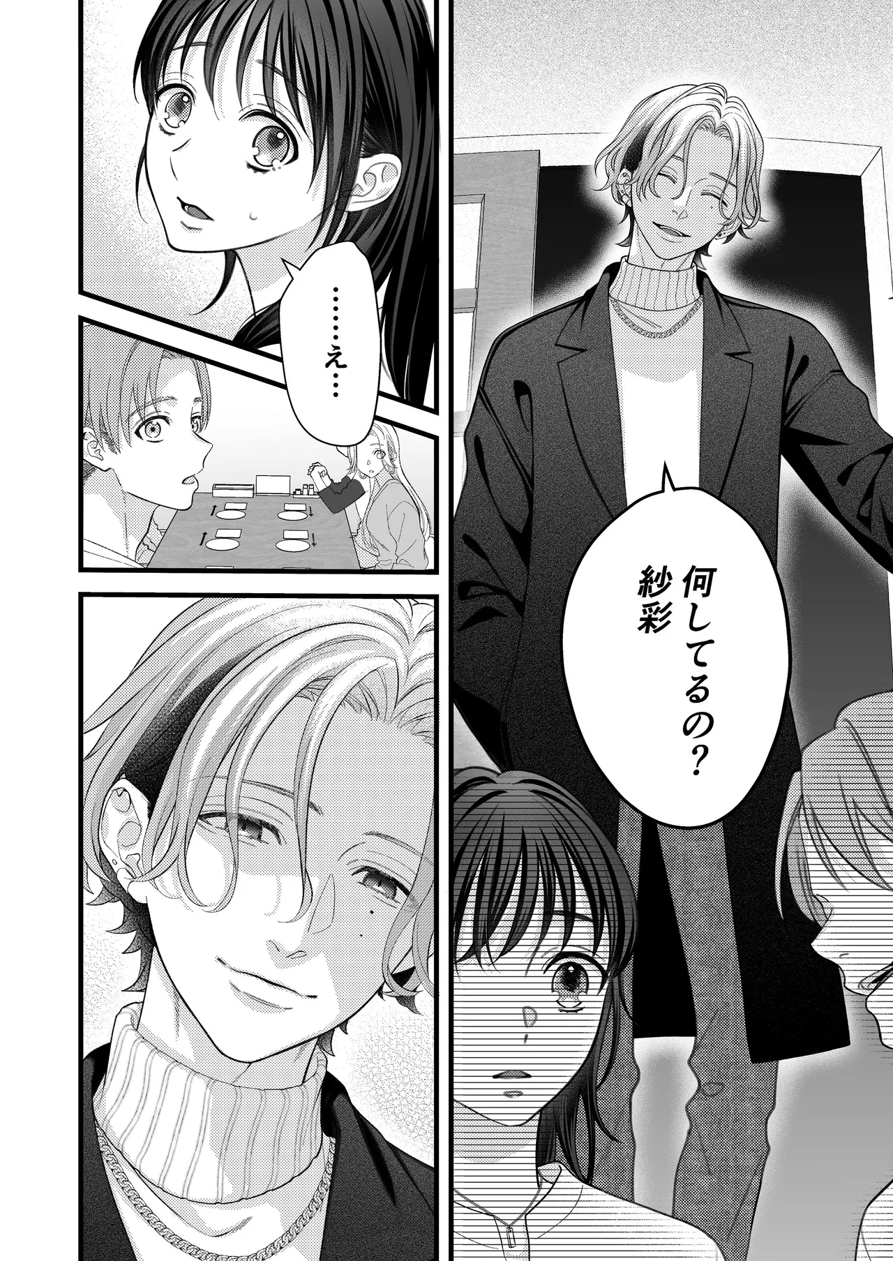 [回転鮮魚 (イサコ, 村崎ユカリ)] ヤンデレ彼氏の楓くん 이미지 번호 12