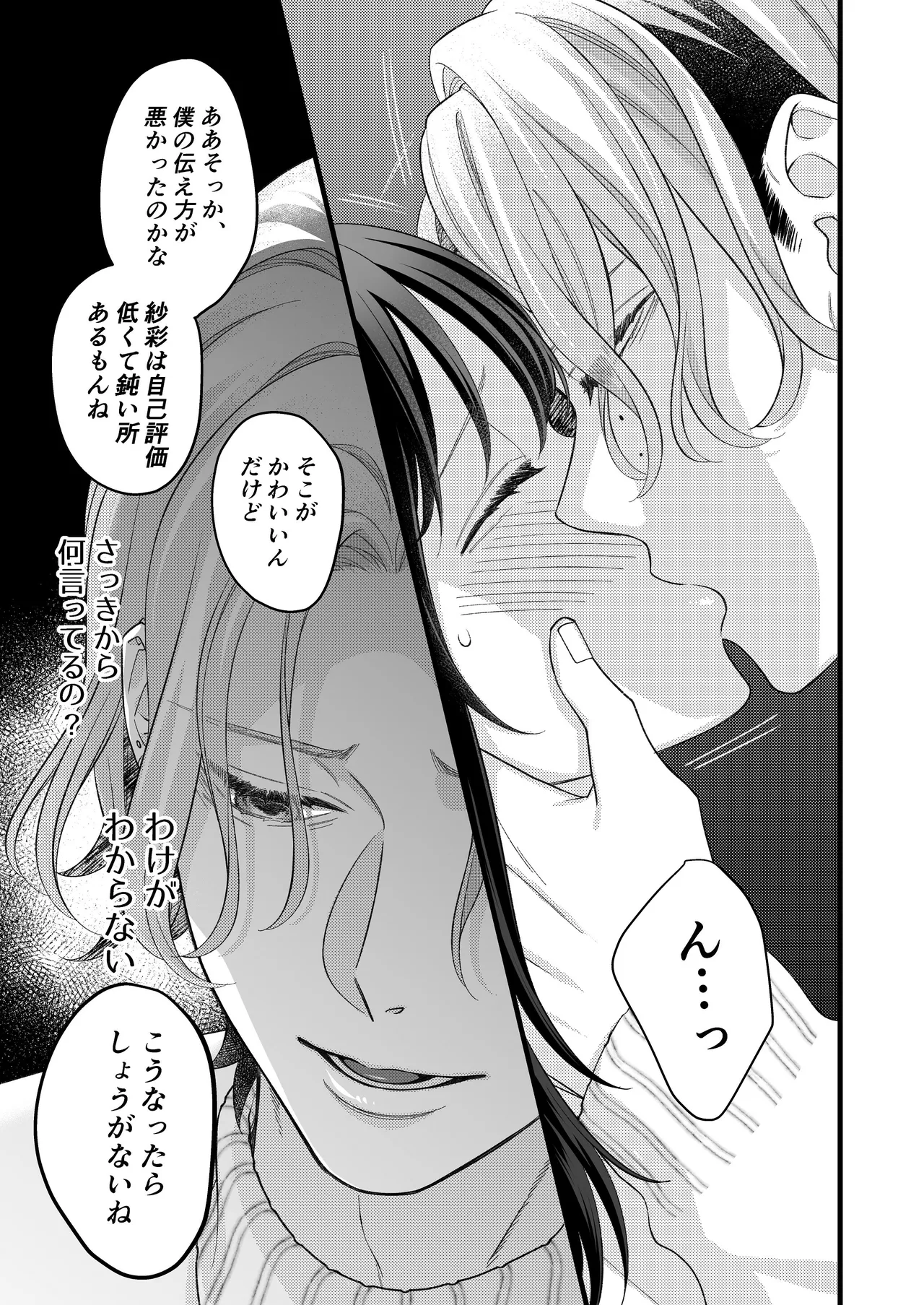 [回転鮮魚 (イサコ, 村崎ユカリ)] ヤンデレ彼氏の楓くん 이미지 번호 15