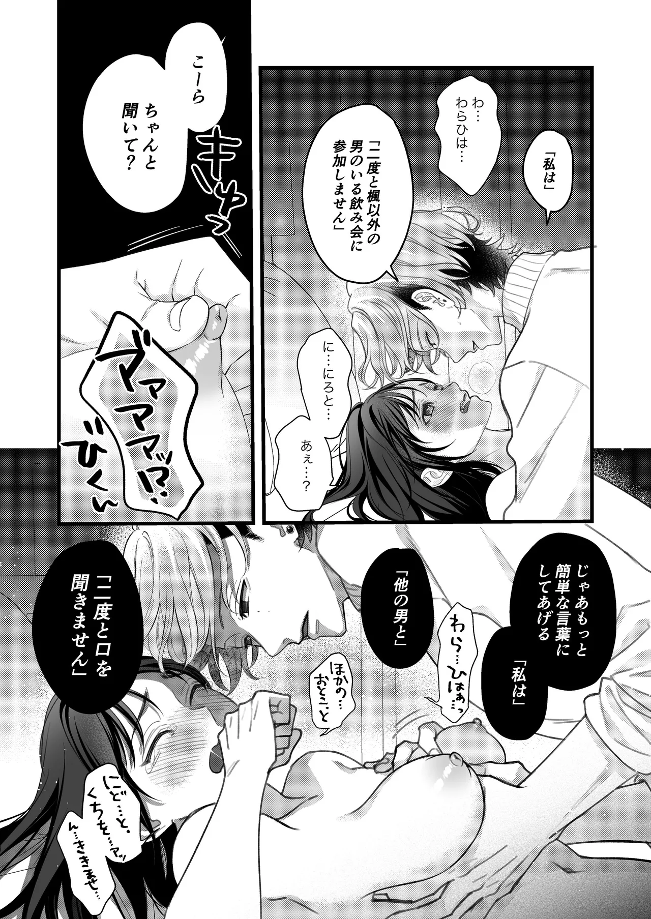 [回転鮮魚 (イサコ, 村崎ユカリ)] ヤンデレ彼氏の楓くん 이미지 번호 18