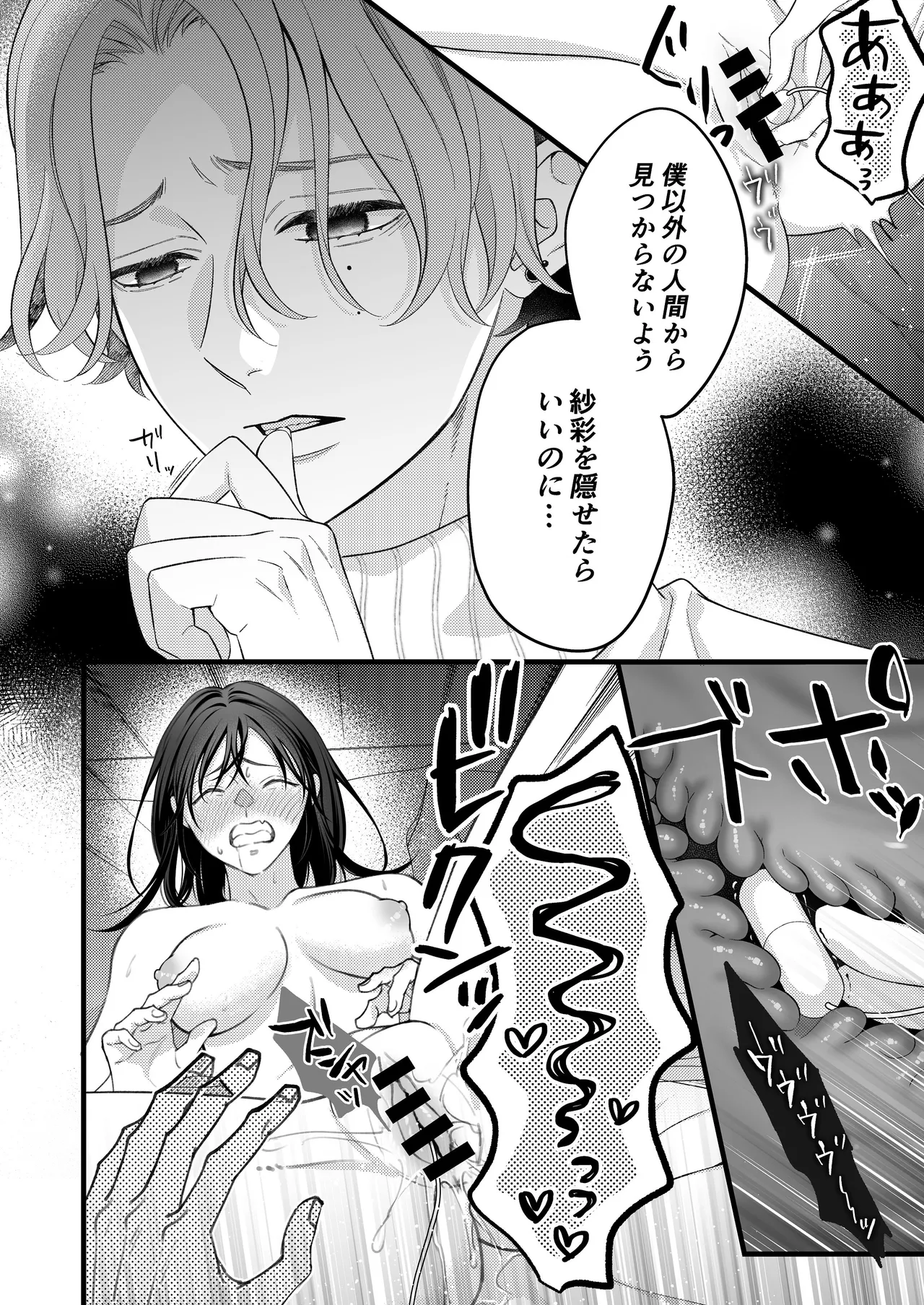 [回転鮮魚 (イサコ, 村崎ユカリ)] ヤンデレ彼氏の楓くん 이미지 번호 22