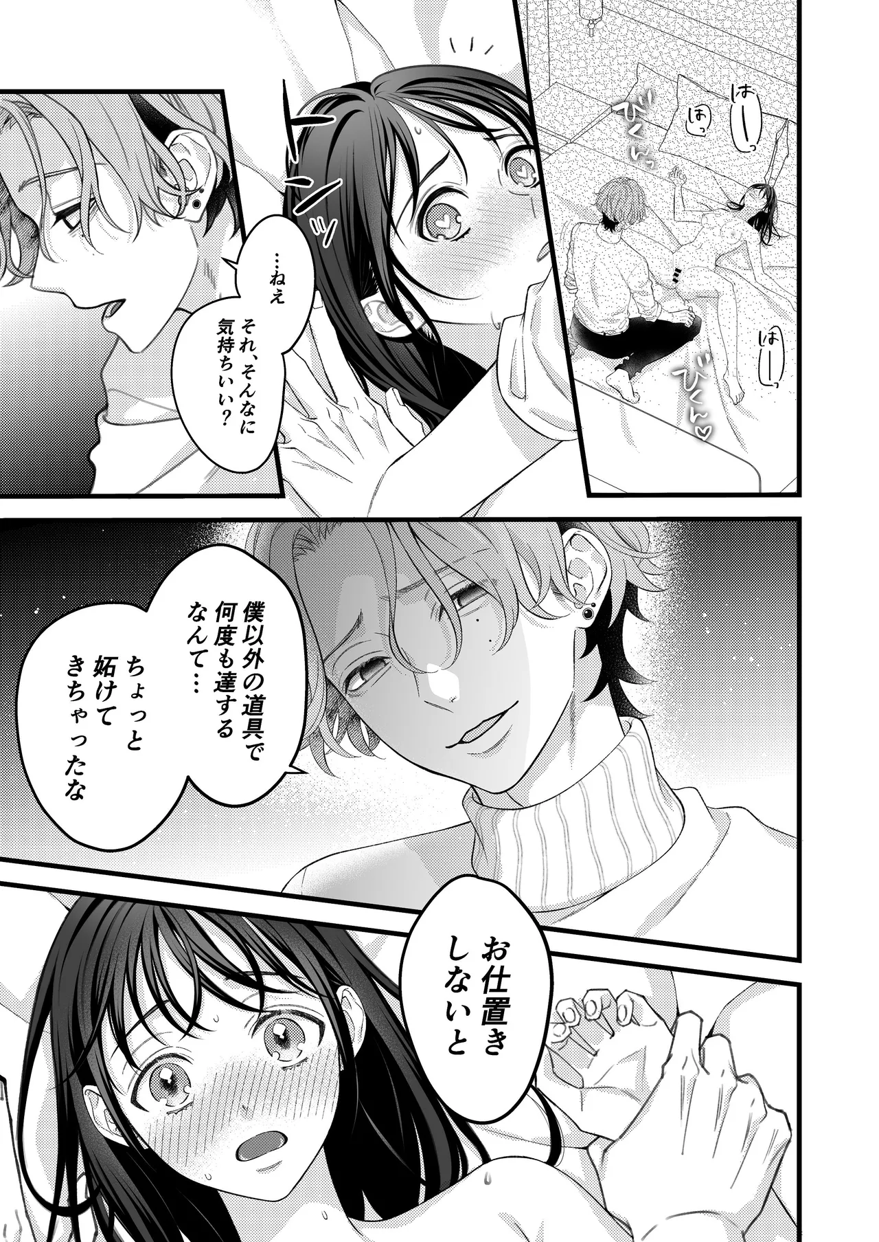 [回転鮮魚 (イサコ, 村崎ユカリ)] ヤンデレ彼氏の楓くん 이미지 번호 23