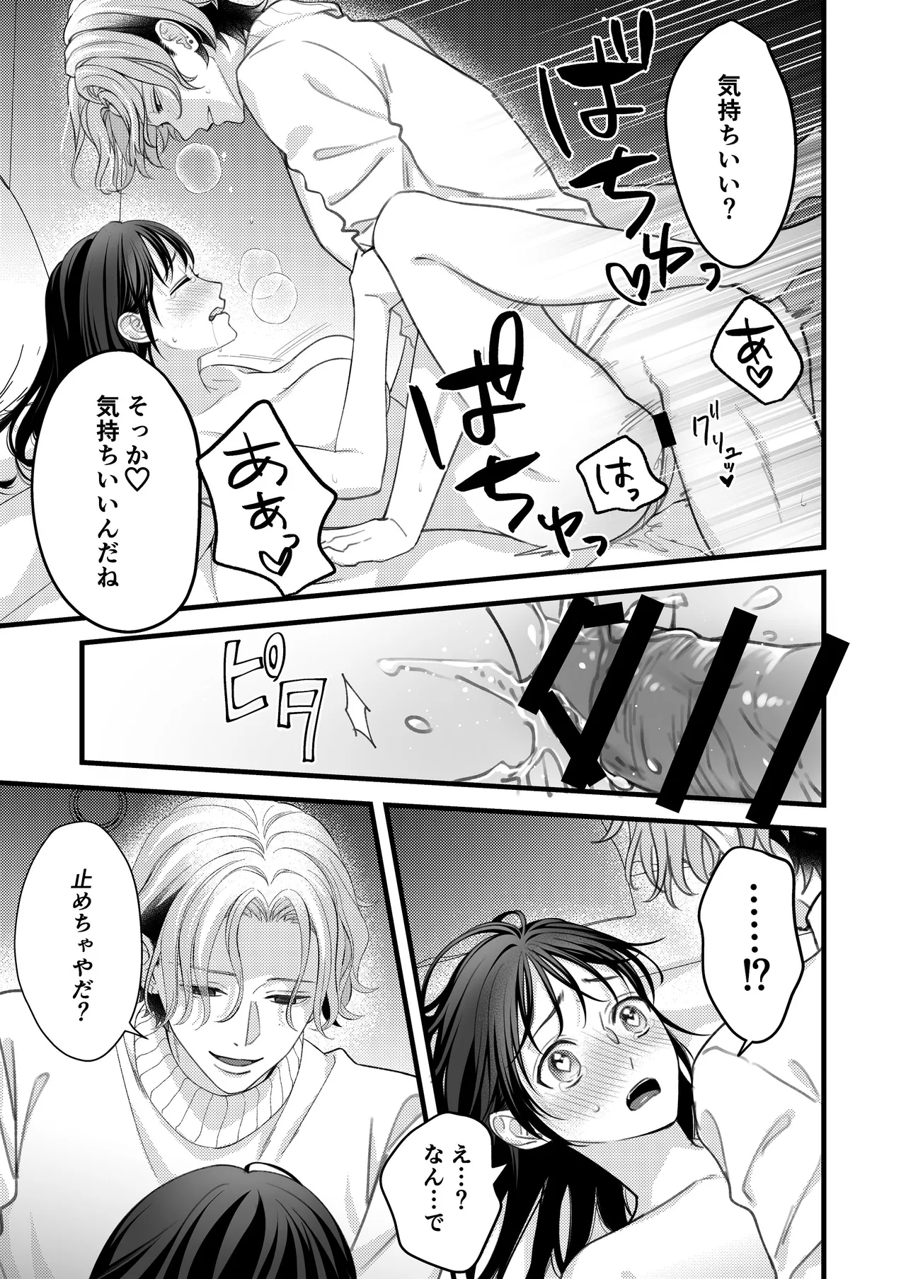 [回転鮮魚 (イサコ, 村崎ユカリ)] ヤンデレ彼氏の楓くん 이미지 번호 25