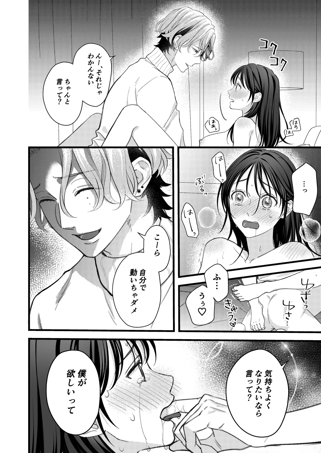 [回転鮮魚 (イサコ, 村崎ユカリ)] ヤンデレ彼氏の楓くん 이미지 번호 26