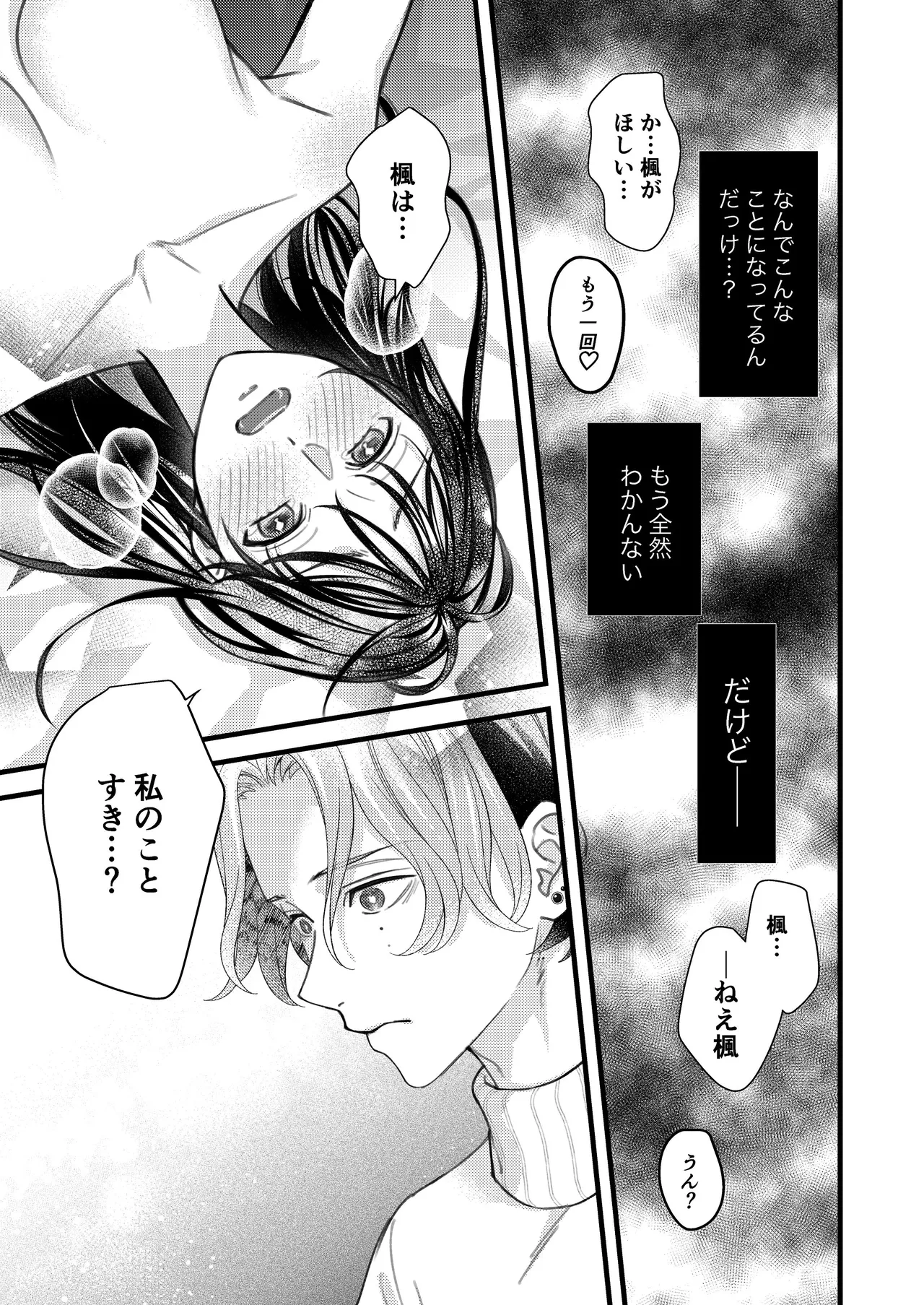 [回転鮮魚 (イサコ, 村崎ユカリ)] ヤンデレ彼氏の楓くん 이미지 번호 27