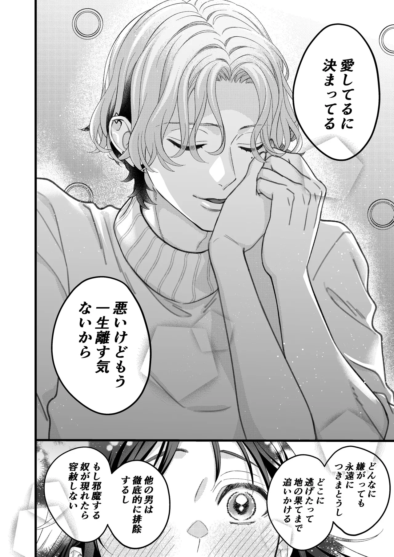 [回転鮮魚 (イサコ, 村崎ユカリ)] ヤンデレ彼氏の楓くん 이미지 번호 28