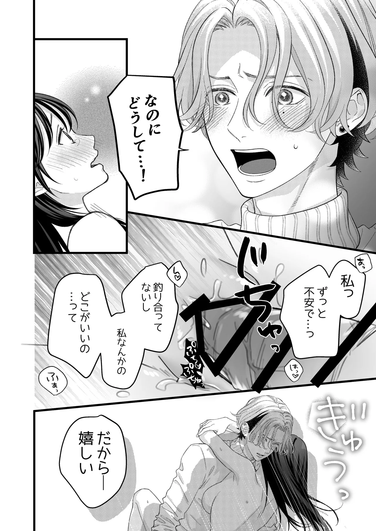 [回転鮮魚 (イサコ, 村崎ユカリ)] ヤンデレ彼氏の楓くん 이미지 번호 32