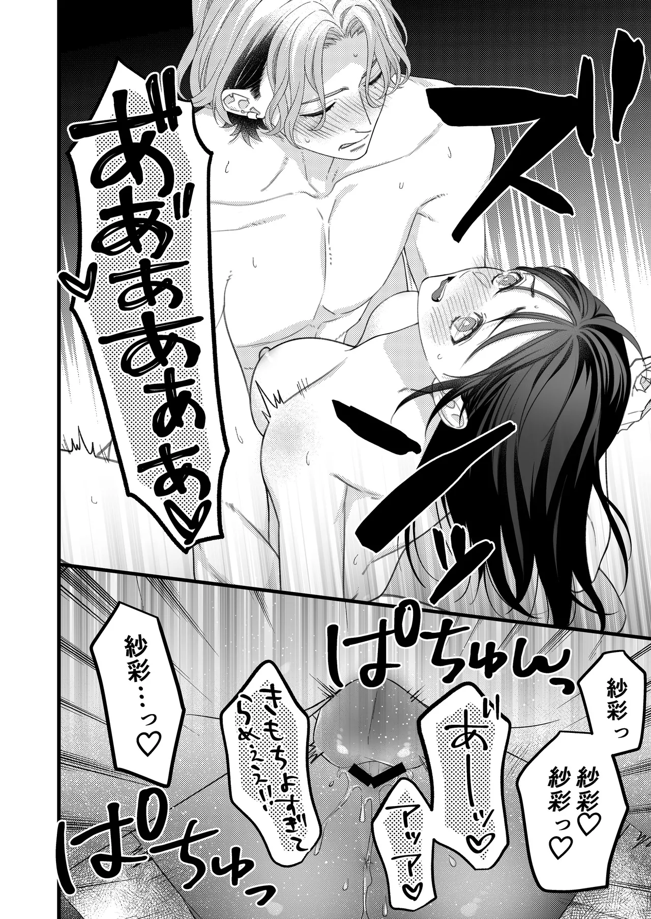 [回転鮮魚 (イサコ, 村崎ユカリ)] ヤンデレ彼氏の楓くん 이미지 번호 38