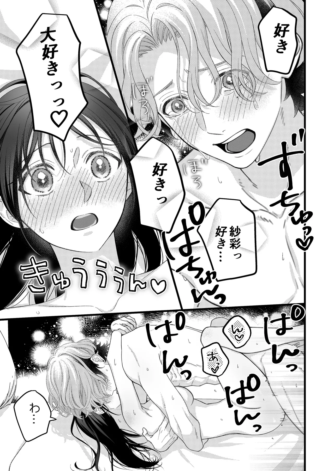 [回転鮮魚 (イサコ, 村崎ユカリ)] ヤンデレ彼氏の楓くん 이미지 번호 39