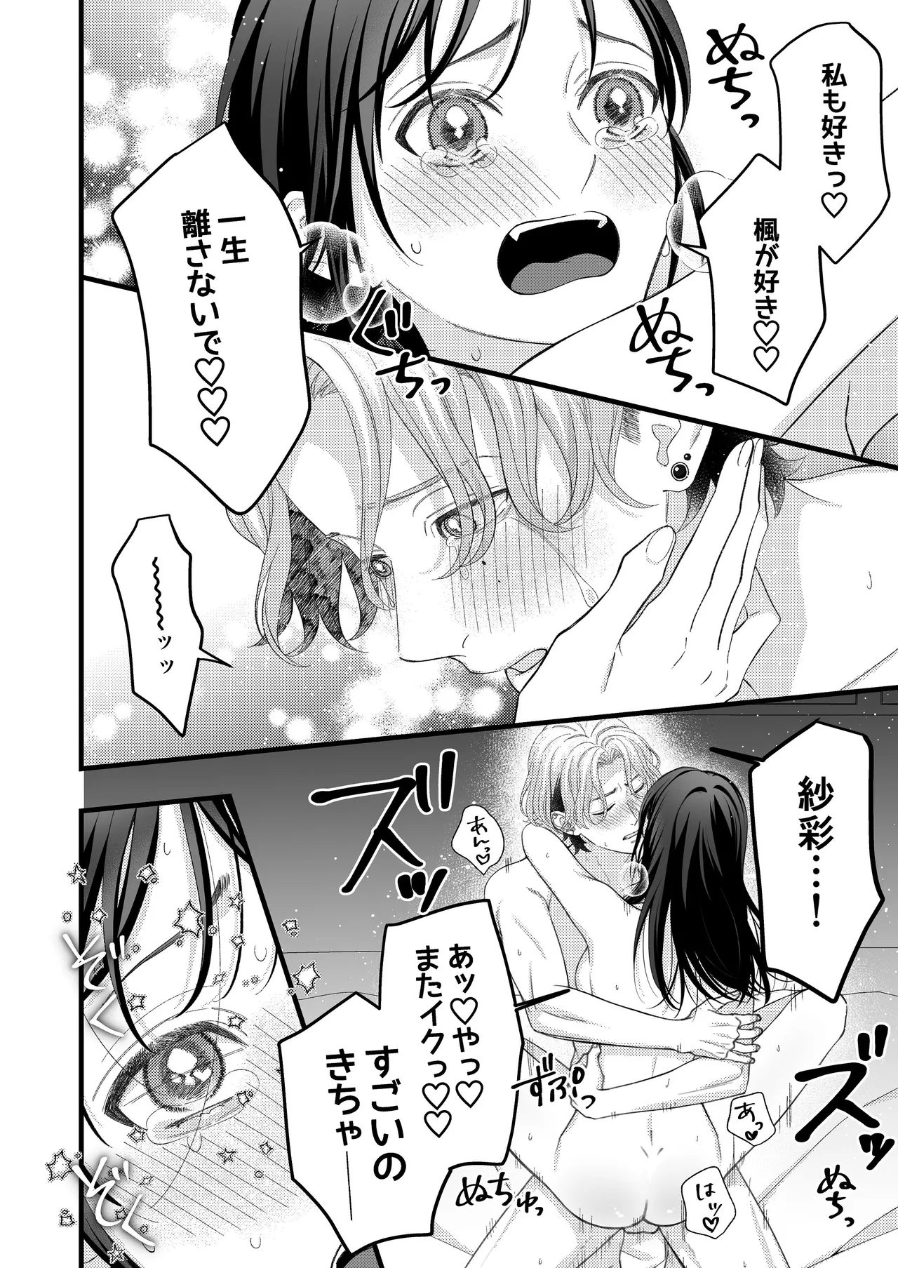 [回転鮮魚 (イサコ, 村崎ユカリ)] ヤンデレ彼氏の楓くん 이미지 번호 40