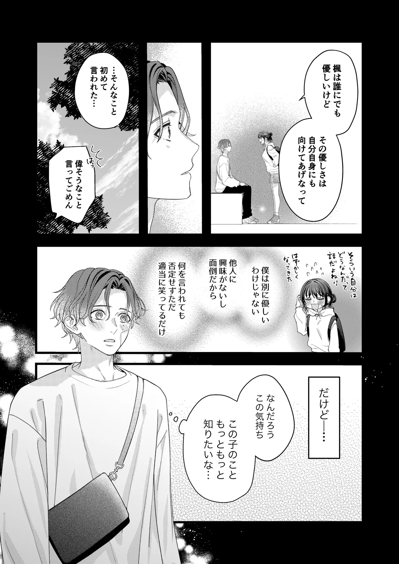 [回転鮮魚 (イサコ, 村崎ユカリ)] ヤンデレ彼氏の楓くん 이미지 번호 43