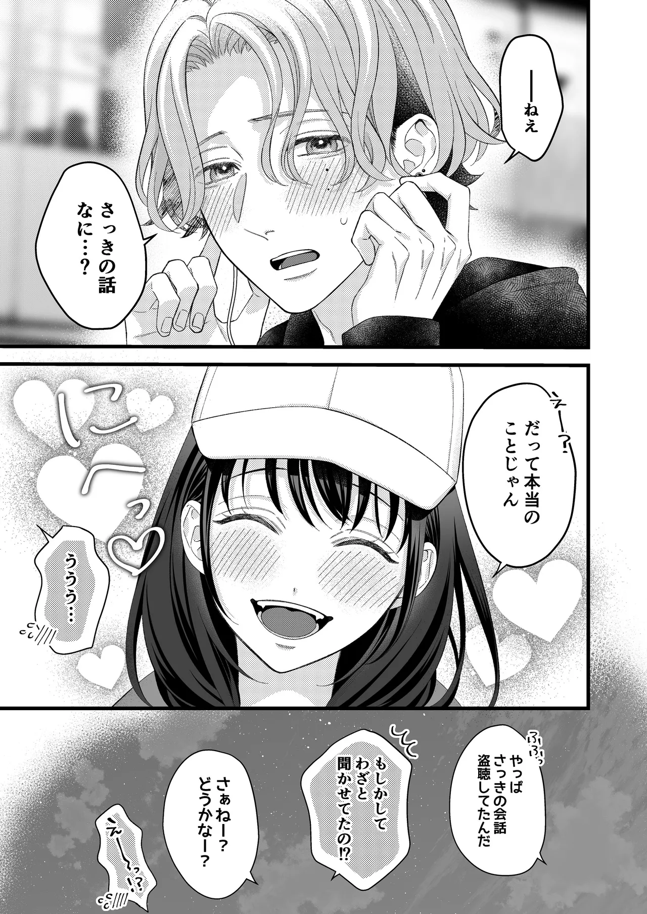 [回転鮮魚 (イサコ, 村崎ユカリ)] ヤンデレ彼氏の楓くん 이미지 번호 47