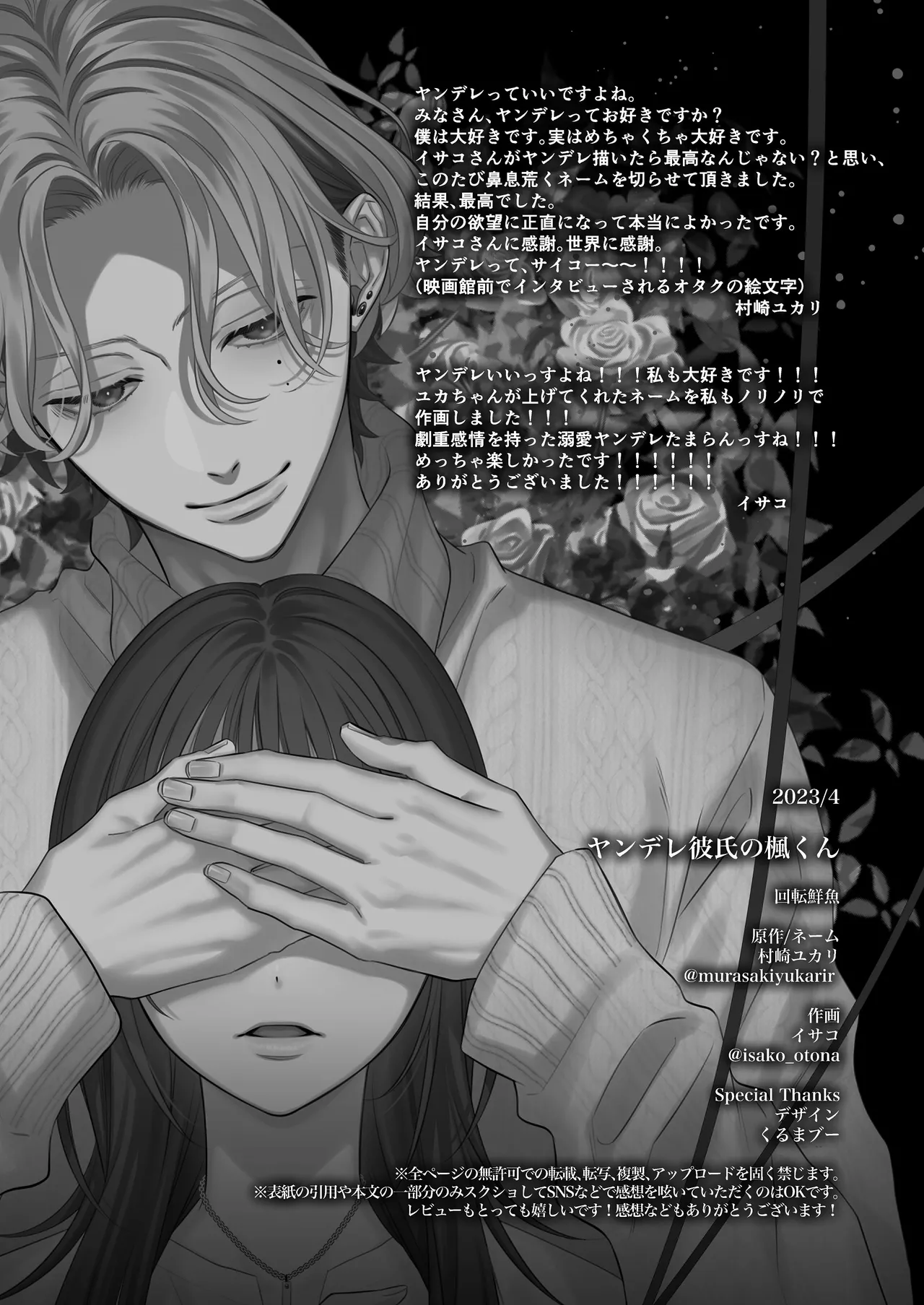 [回転鮮魚 (イサコ, 村崎ユカリ)] ヤンデレ彼氏の楓くん 이미지 번호 50