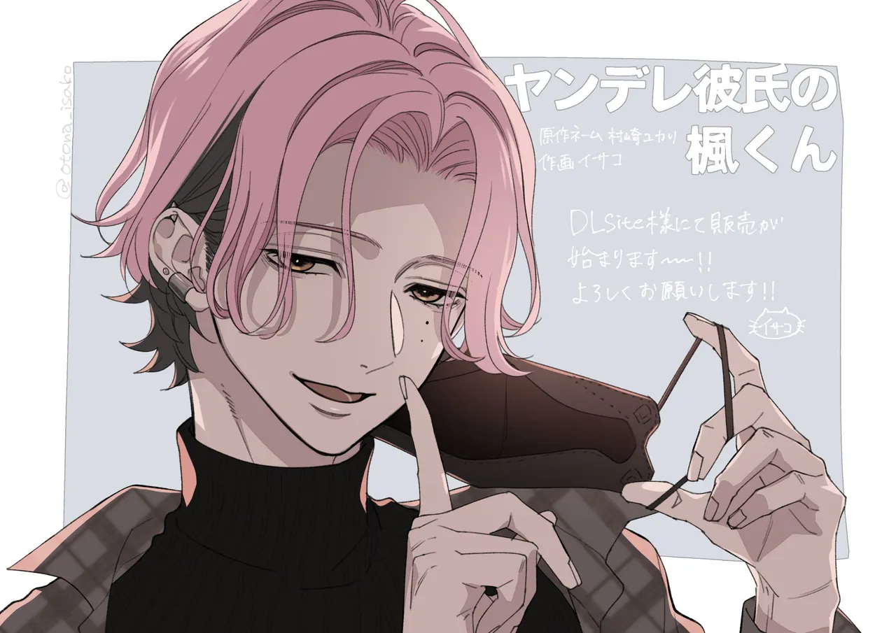 [回転鮮魚 (イサコ, 村崎ユカリ)] ヤンデレ彼氏の楓くん 이미지 번호 54