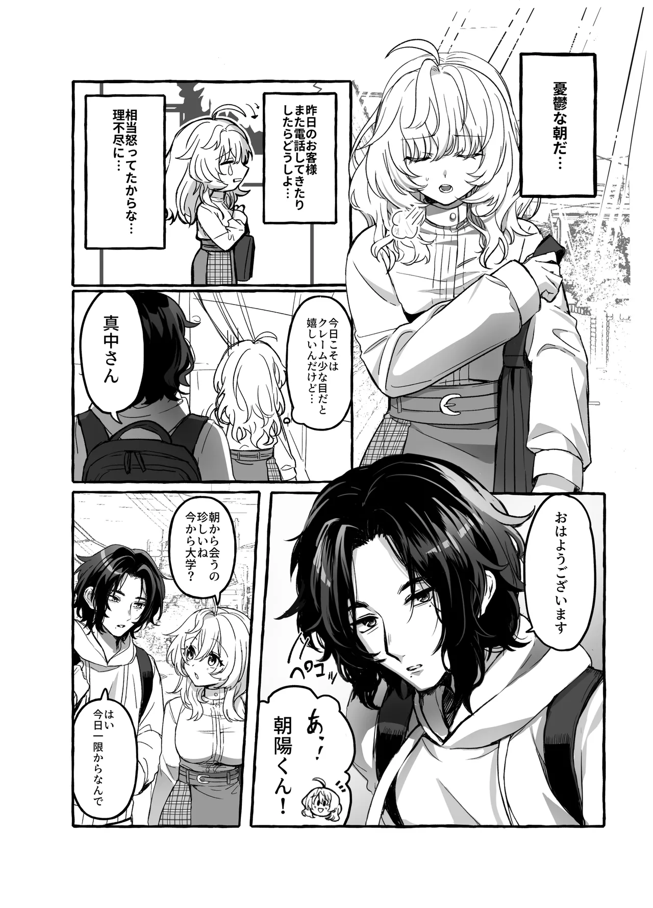 [ハチみつ缶 (ハチザワ)] ストレス発散相手俺じゃダメですか～弟扱いを脱却したい年下幼馴染に迫られてもう「お姉さん」ではいられない！～ 이미지 번호 3