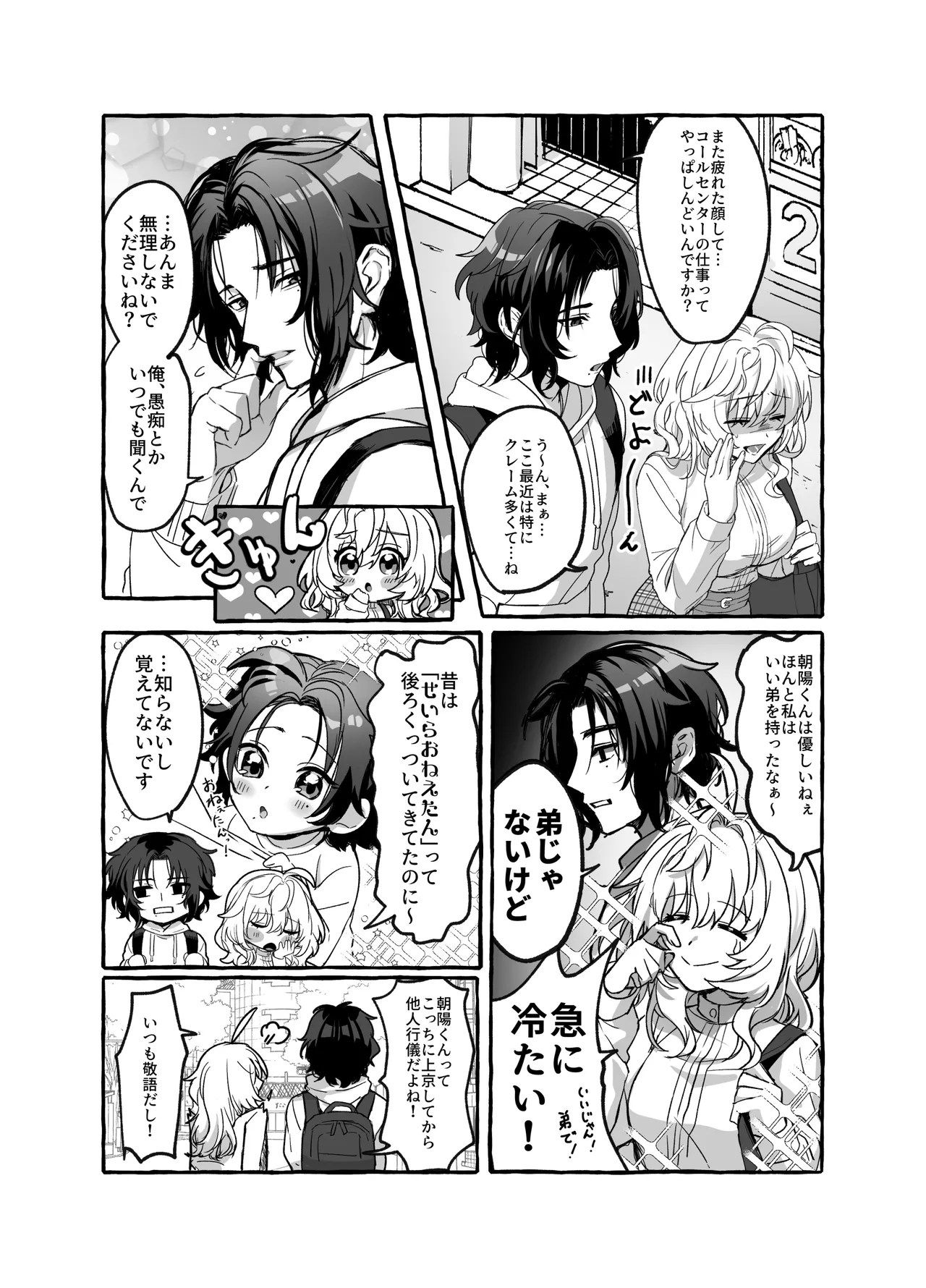 [ハチみつ缶 (ハチザワ)] ストレス発散相手俺じゃダメですか～弟扱いを脱却したい年下幼馴染に迫られてもう「お姉さん」ではいられない！～ 이미지 번호 4