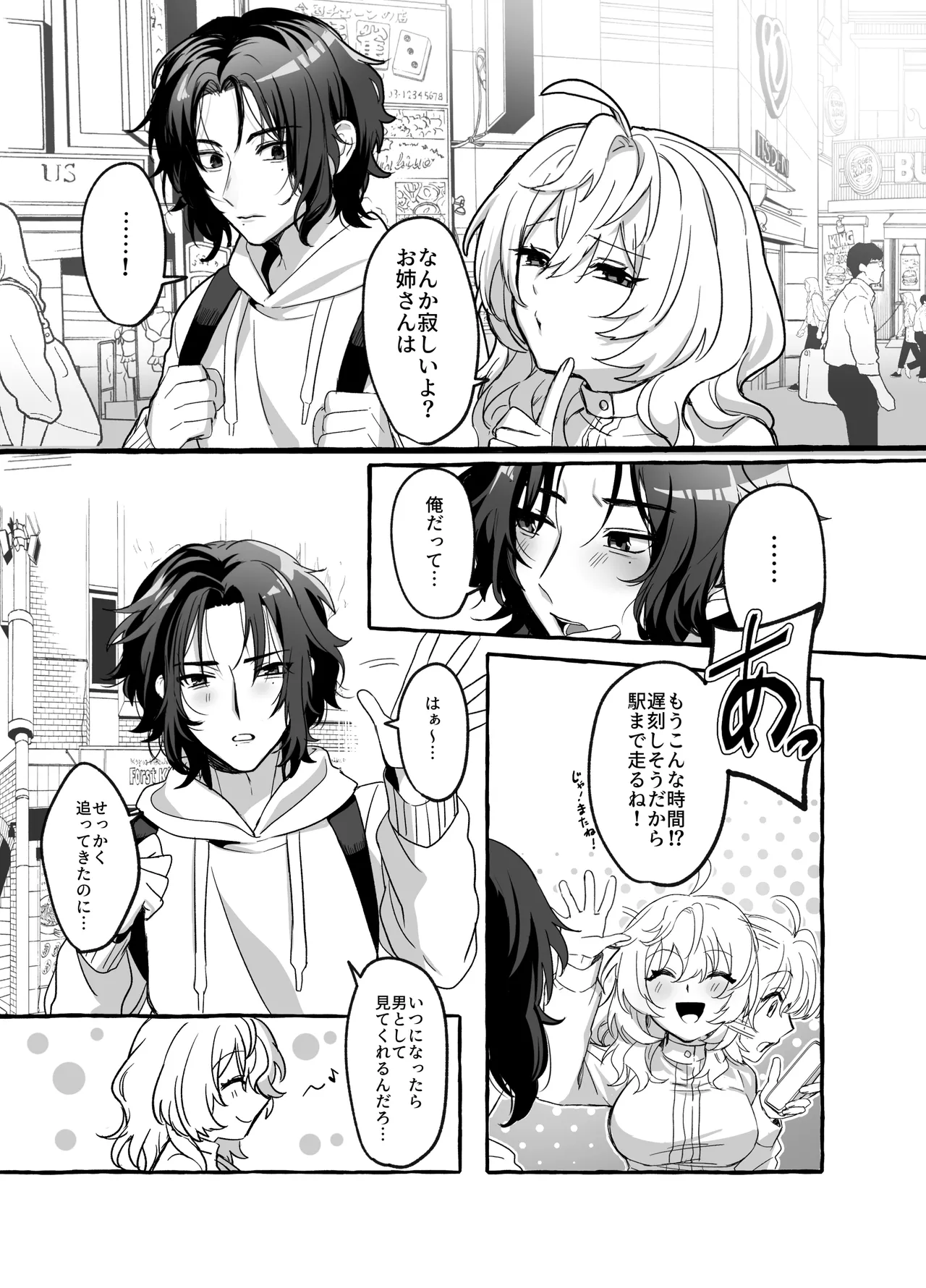 [ハチみつ缶 (ハチザワ)] ストレス発散相手俺じゃダメですか～弟扱いを脱却したい年下幼馴染に迫られてもう「お姉さん」ではいられない！～ 이미지 번호 5