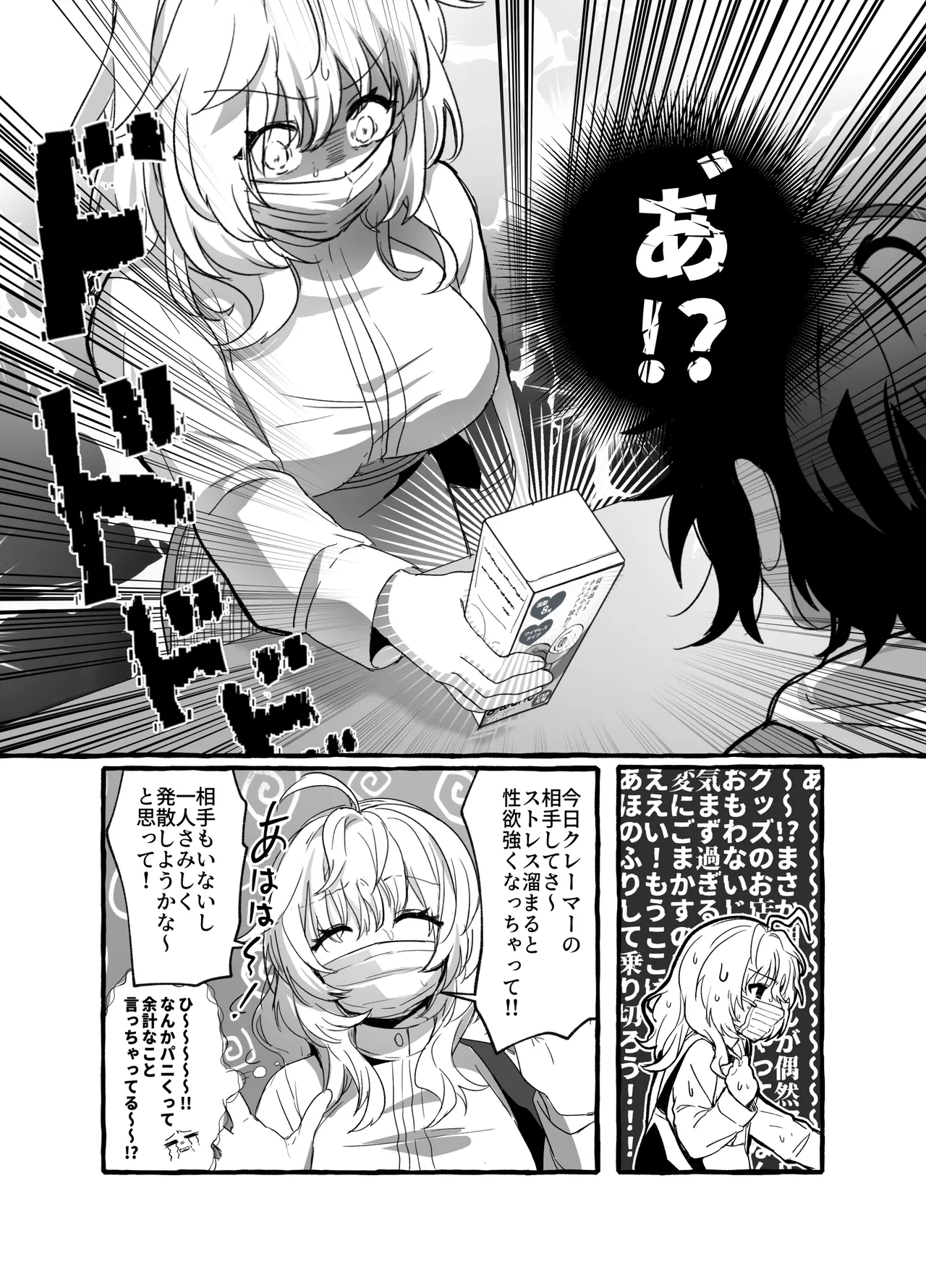 [ハチみつ缶 (ハチザワ)] ストレス発散相手俺じゃダメですか～弟扱いを脱却したい年下幼馴染に迫られてもう「お姉さん」ではいられない！～ 이미지 번호 10