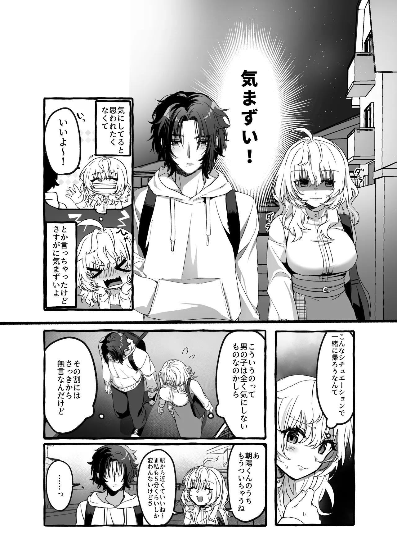 [ハチみつ缶 (ハチザワ)] ストレス発散相手俺じゃダメですか～弟扱いを脱却したい年下幼馴染に迫られてもう「お姉さん」ではいられない！～ 이미지 번호 12