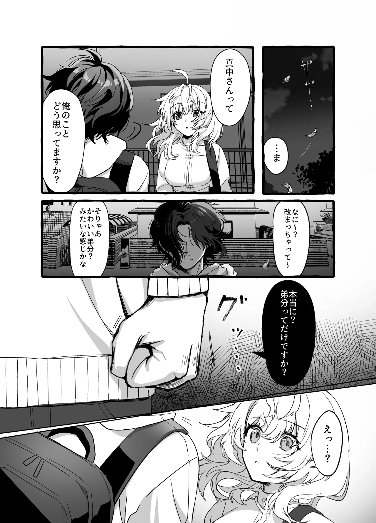 [ハチみつ缶 (ハチザワ)] ストレス発散相手俺じゃダメですか～弟扱いを脱却したい年下幼馴染に迫られてもう「お姉さん」ではいられない！～ 이미지 번호 13