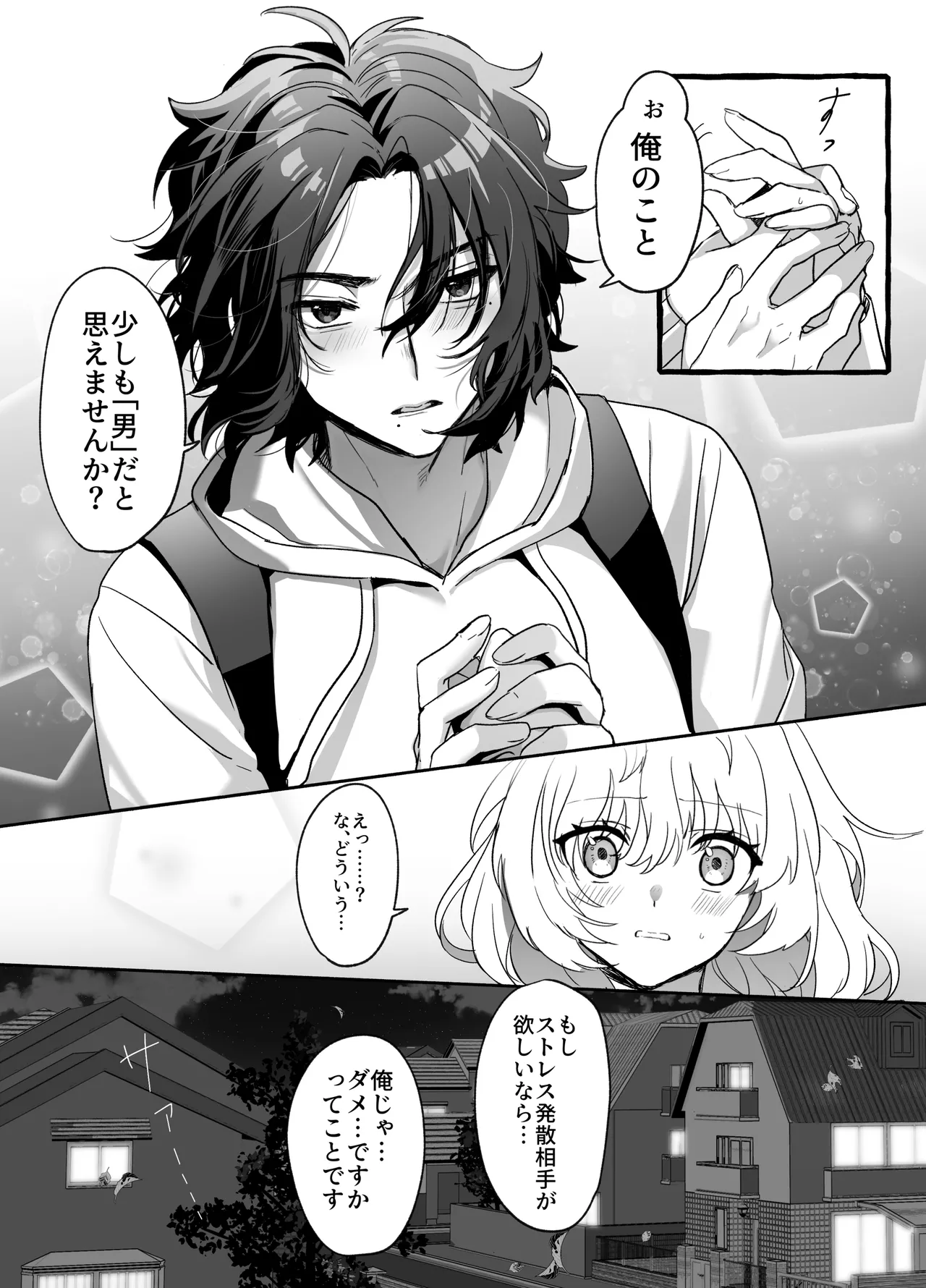 [ハチみつ缶 (ハチザワ)] ストレス発散相手俺じゃダメですか～弟扱いを脱却したい年下幼馴染に迫られてもう「お姉さん」ではいられない！～ 이미지 번호 14