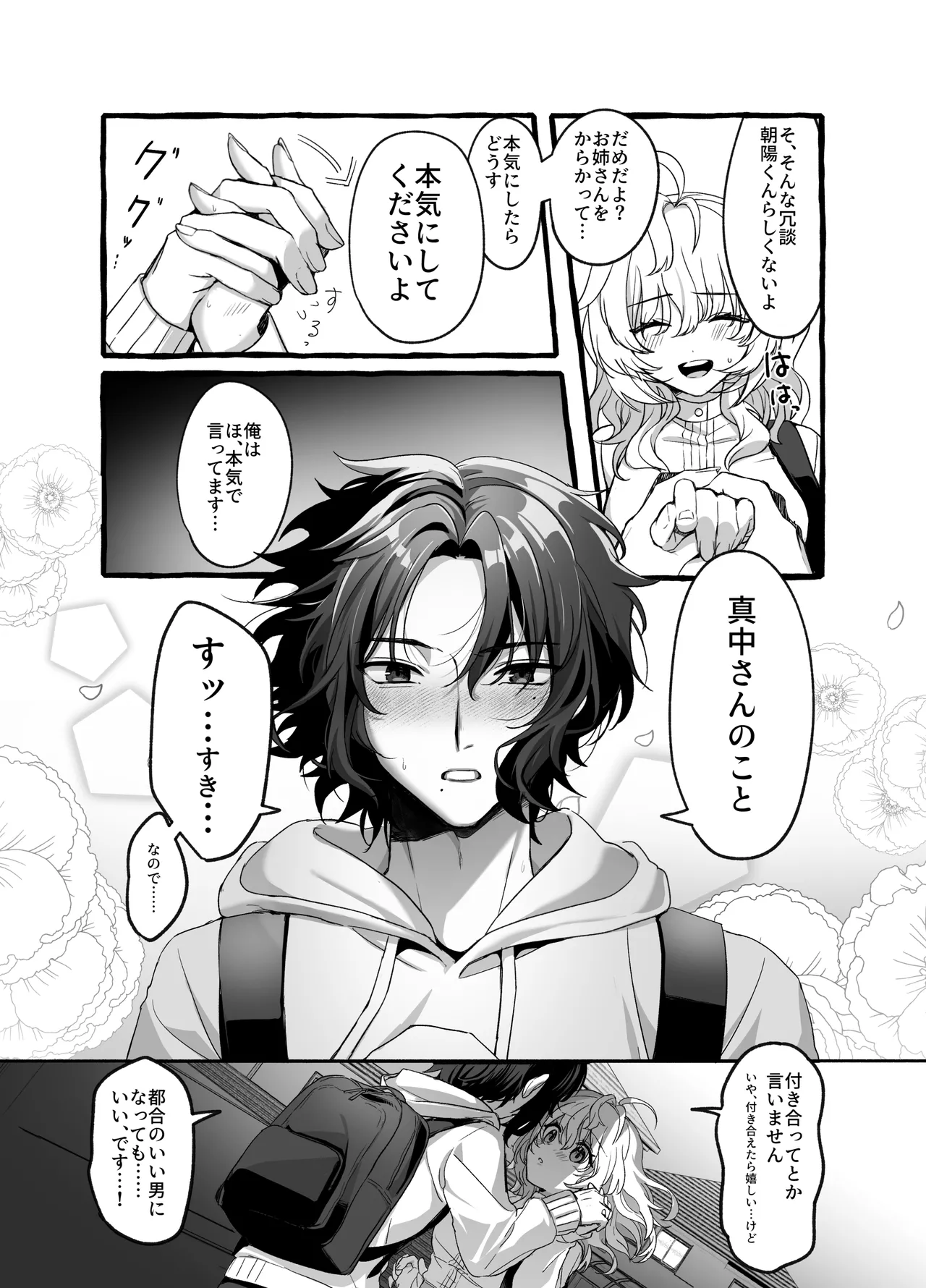 [ハチみつ缶 (ハチザワ)] ストレス発散相手俺じゃダメですか～弟扱いを脱却したい年下幼馴染に迫られてもう「お姉さん」ではいられない！～ 이미지 번호 15