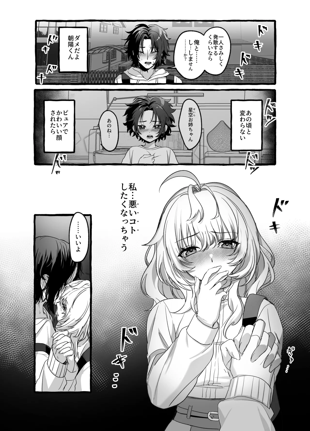 [ハチみつ缶 (ハチザワ)] ストレス発散相手俺じゃダメですか～弟扱いを脱却したい年下幼馴染に迫られてもう「お姉さん」ではいられない！～ 이미지 번호 16