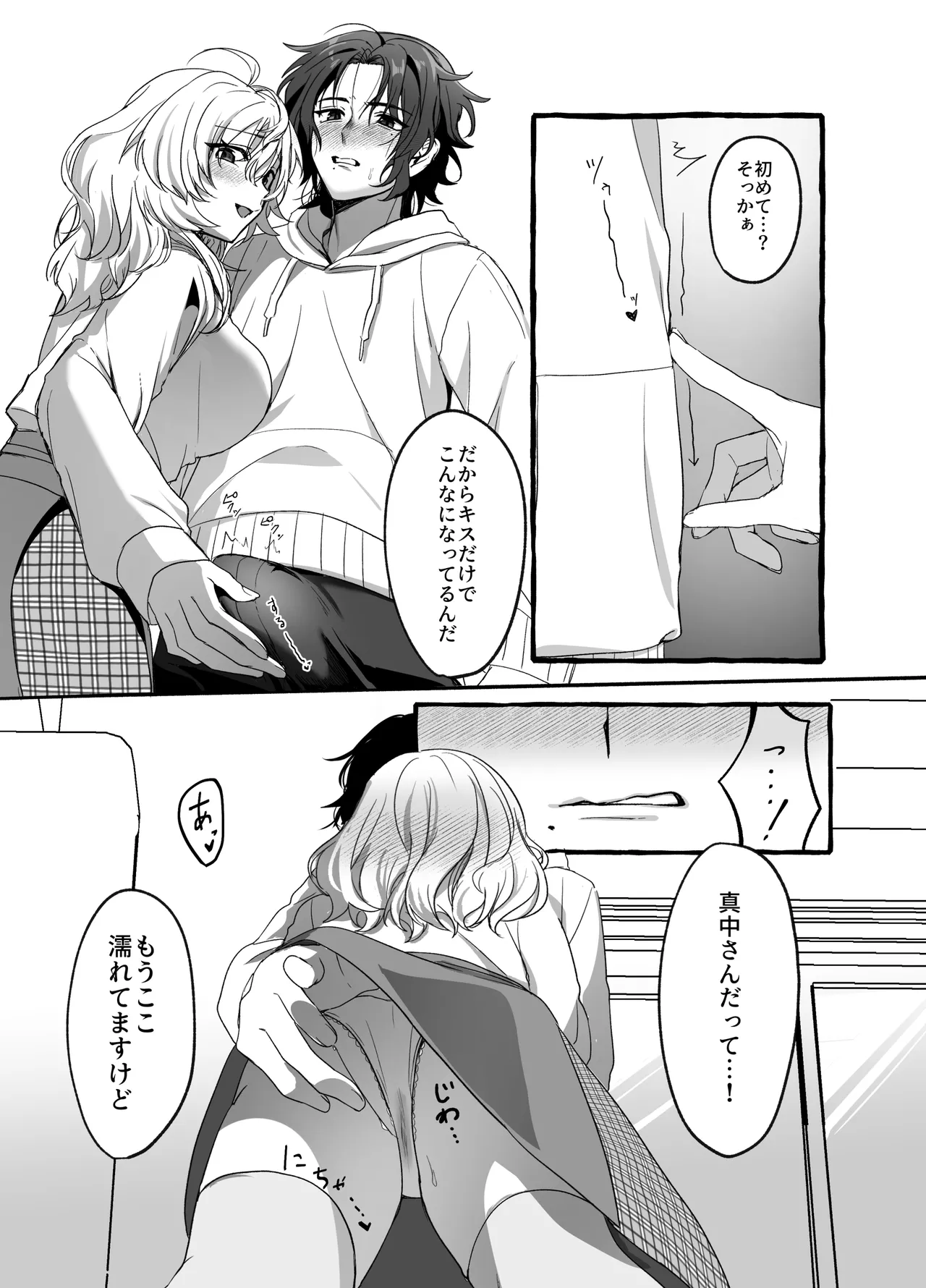 [ハチみつ缶 (ハチザワ)] ストレス発散相手俺じゃダメですか～弟扱いを脱却したい年下幼馴染に迫られてもう「お姉さん」ではいられない！～ 이미지 번호 19