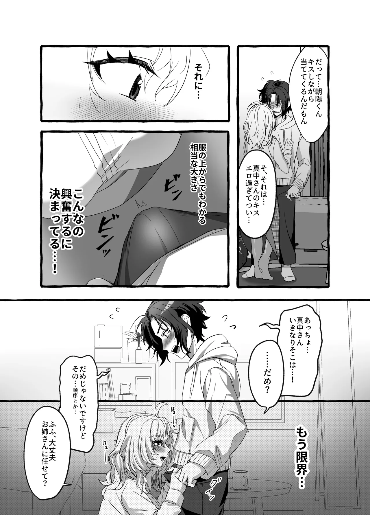 [ハチみつ缶 (ハチザワ)] ストレス発散相手俺じゃダメですか～弟扱いを脱却したい年下幼馴染に迫られてもう「お姉さん」ではいられない！～ 이미지 번호 20