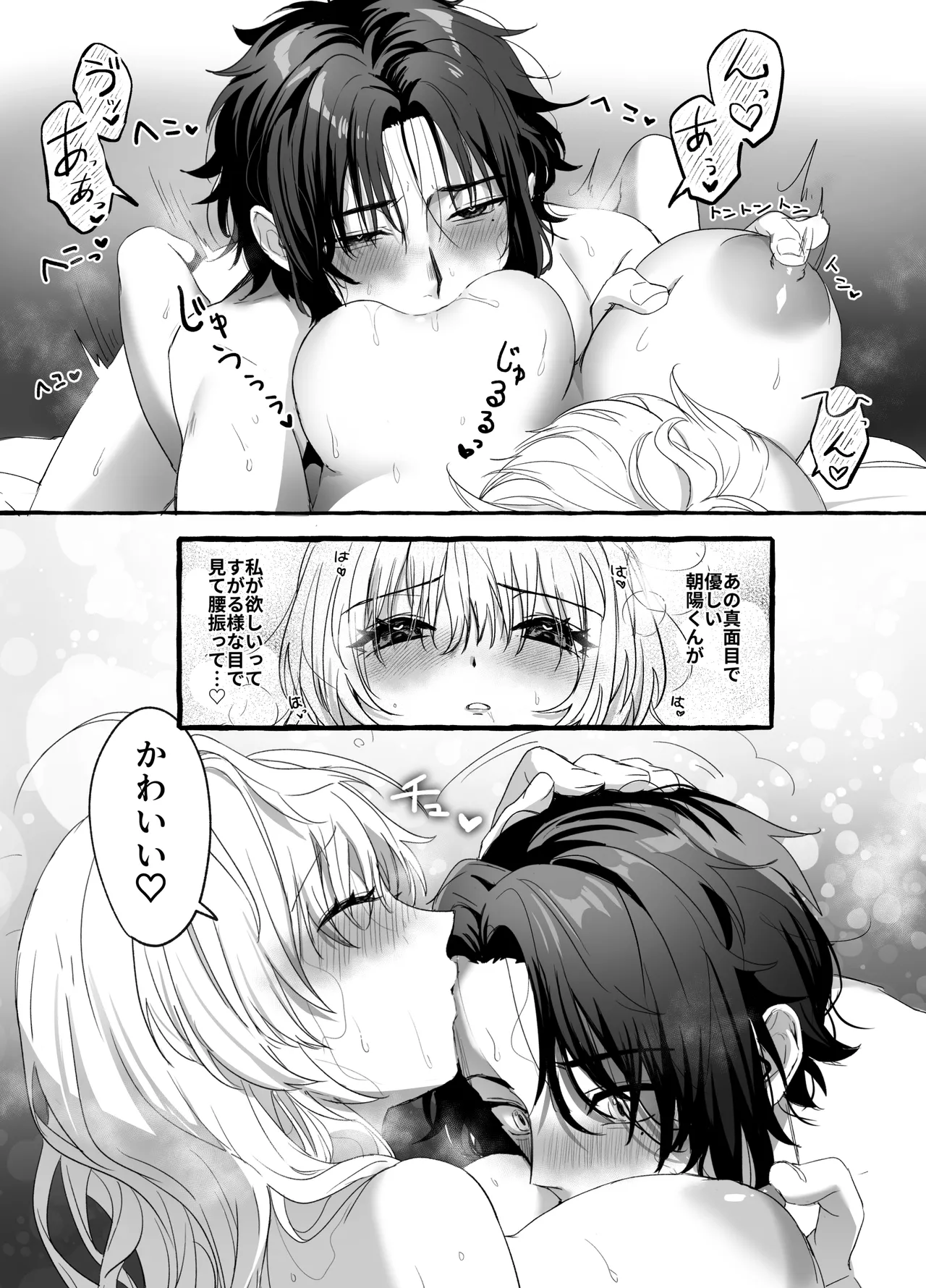 [ハチみつ缶 (ハチザワ)] ストレス発散相手俺じゃダメですか～弟扱いを脱却したい年下幼馴染に迫られてもう「お姉さん」ではいられない！～ 이미지 번호 37