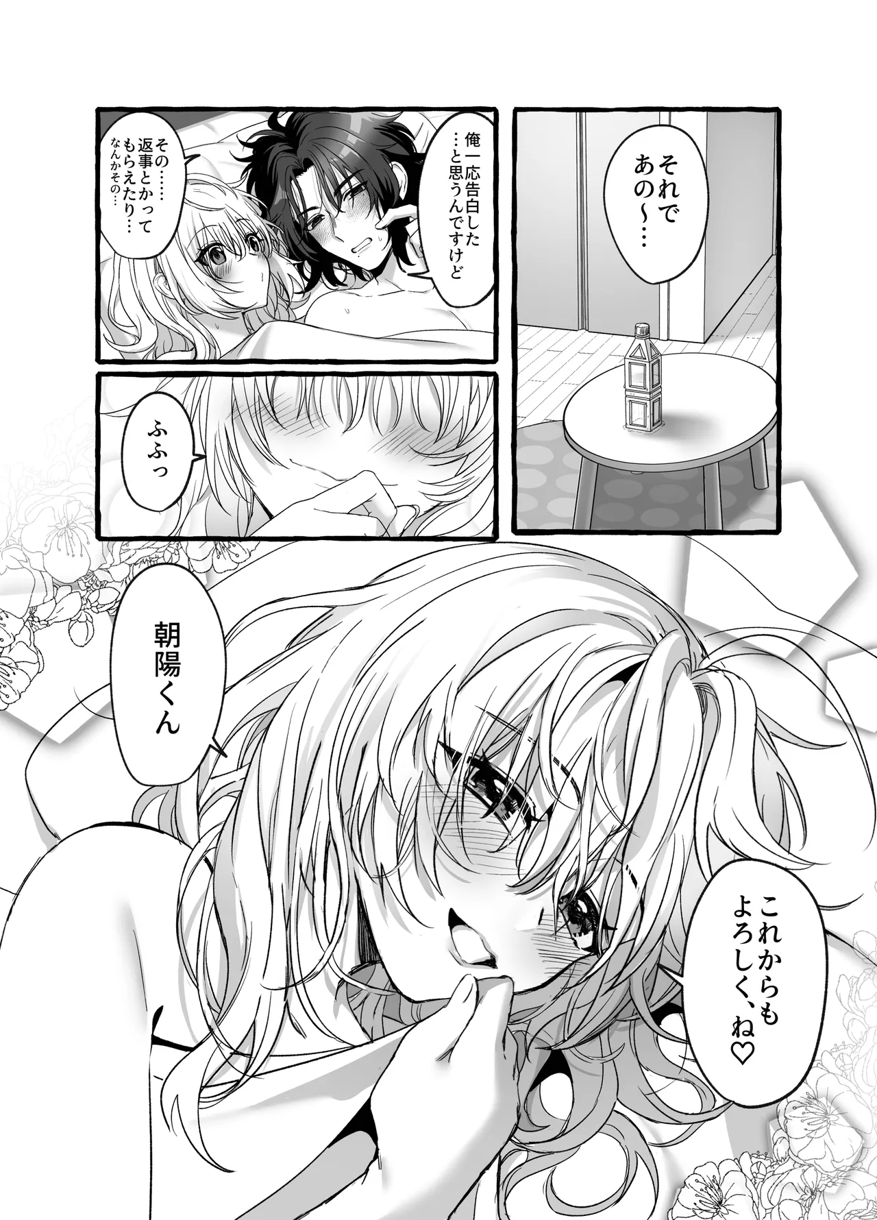 [ハチみつ缶 (ハチザワ)] ストレス発散相手俺じゃダメですか～弟扱いを脱却したい年下幼馴染に迫られてもう「お姉さん」ではいられない！～ 이미지 번호 50