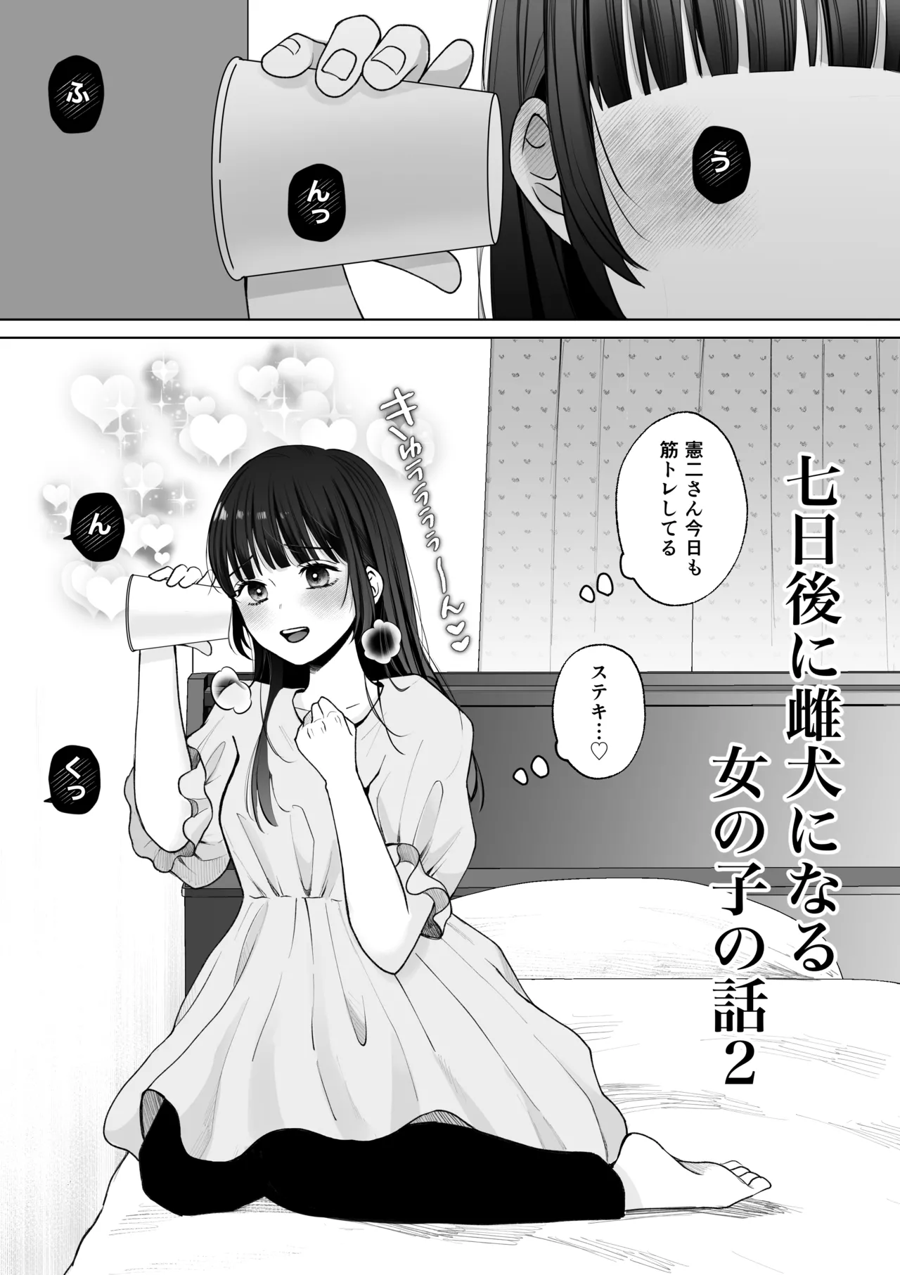 [蘭々 (アサヒランコ)] 七日後に雌犬になる女の子の話2 이미지 번호 2