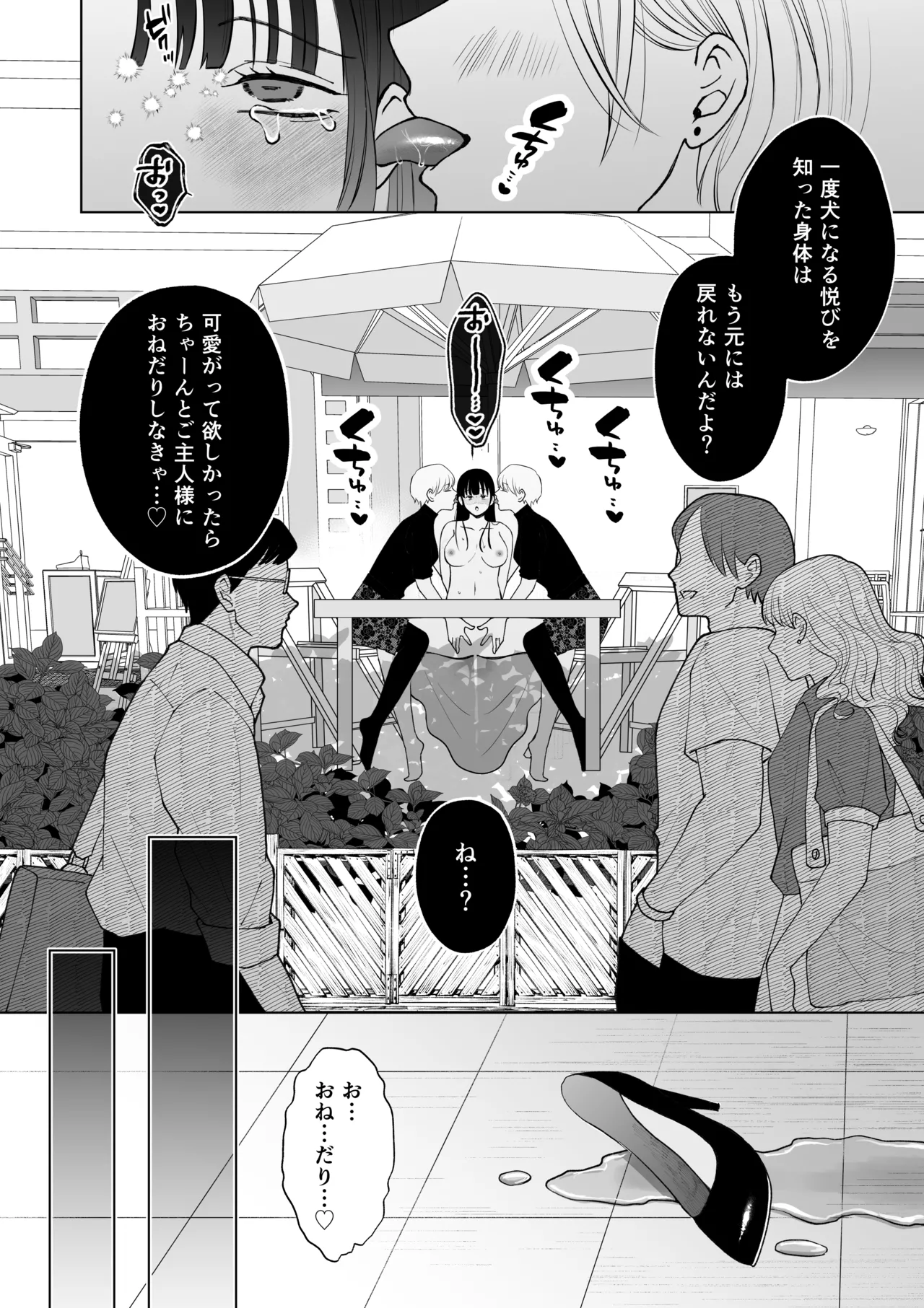 [蘭々 (アサヒランコ)] 七日後に雌犬になる女の子の話2 이미지 번호 23