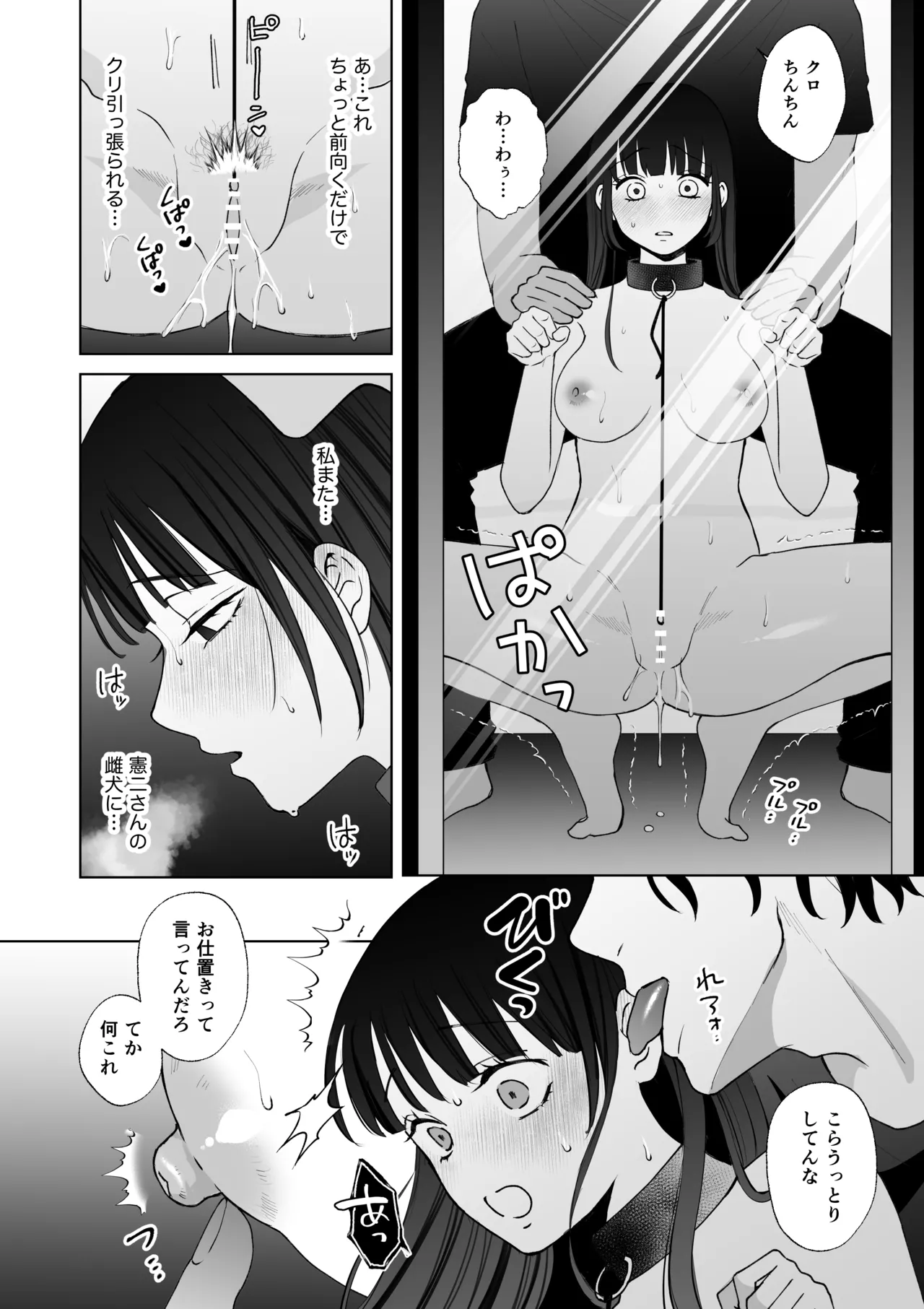 [蘭々 (アサヒランコ)] 七日後に雌犬になる女の子の話2 이미지 번호 43