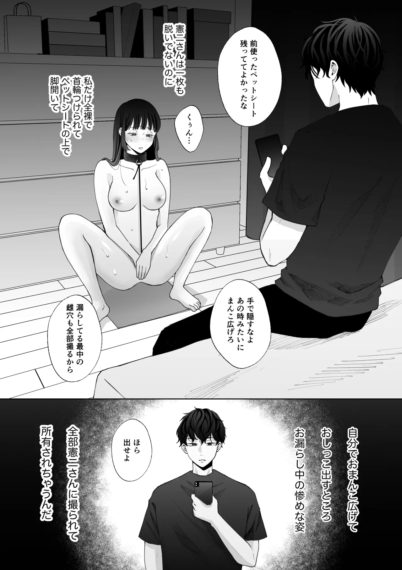 [蘭々 (アサヒランコ)] 七日後に雌犬になる女の子の話2 이미지 번호 53
