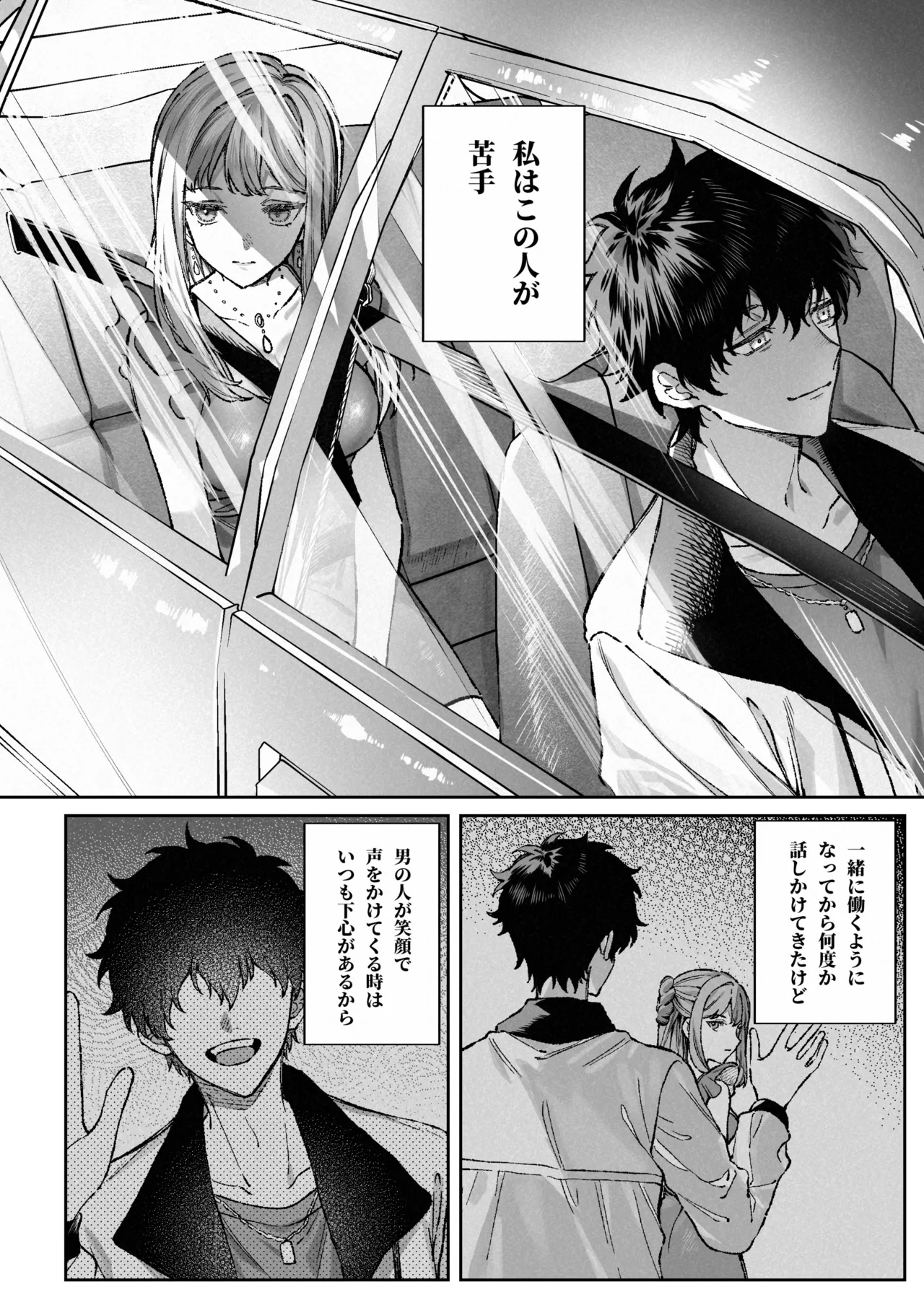 [プリンを食べるお馬さん (はににた)] 苦手だった同級生と堕ちる秘密の職場ラブ image number 11