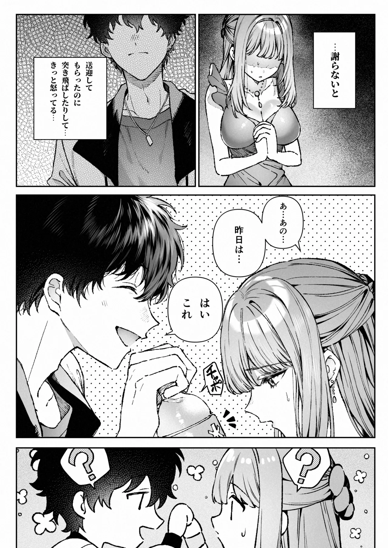 [プリンを食べるお馬さん (はににた)] 苦手だった同級生と堕ちる秘密の職場ラブ image number 21