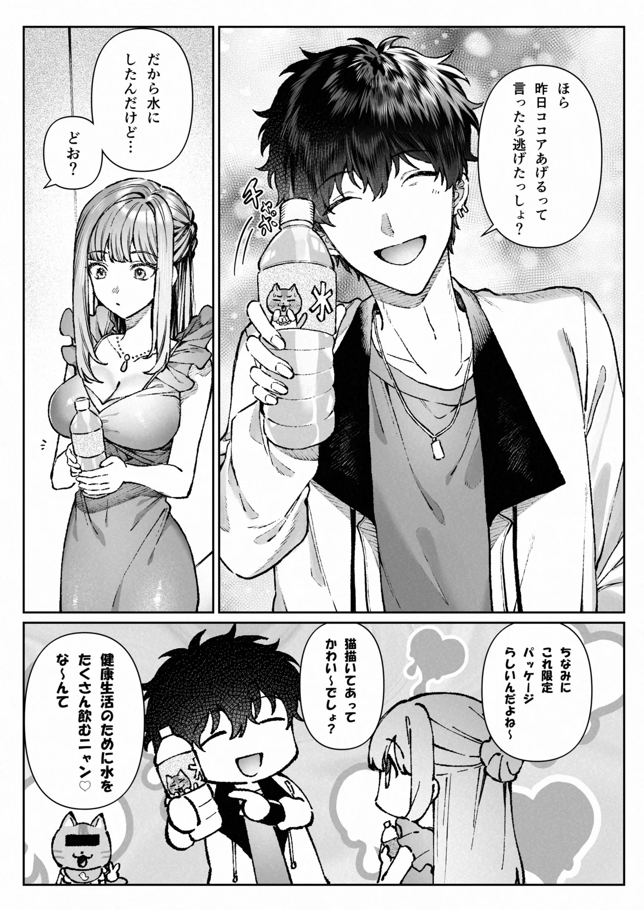 [プリンを食べるお馬さん (はににた)] 苦手だった同級生と堕ちる秘密の職場ラブ image number 22