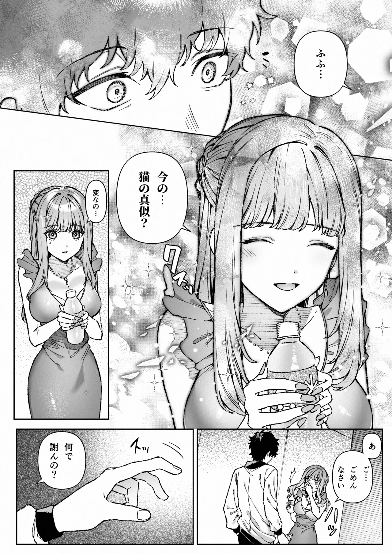 [プリンを食べるお馬さん (はににた)] 苦手だった同級生と堕ちる秘密の職場ラブ image number 23