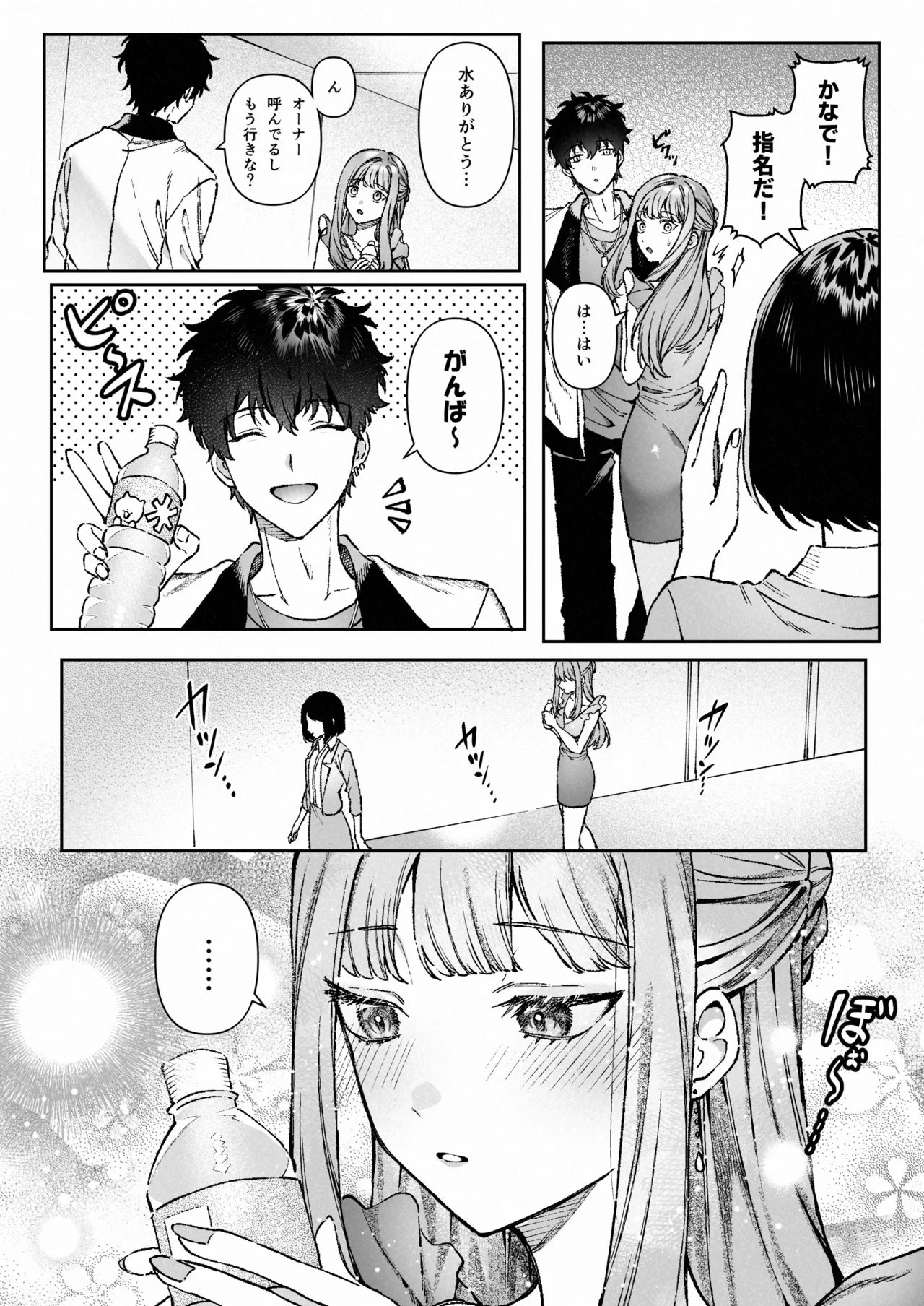 [プリンを食べるお馬さん (はににた)] 苦手だった同級生と堕ちる秘密の職場ラブ image number 25