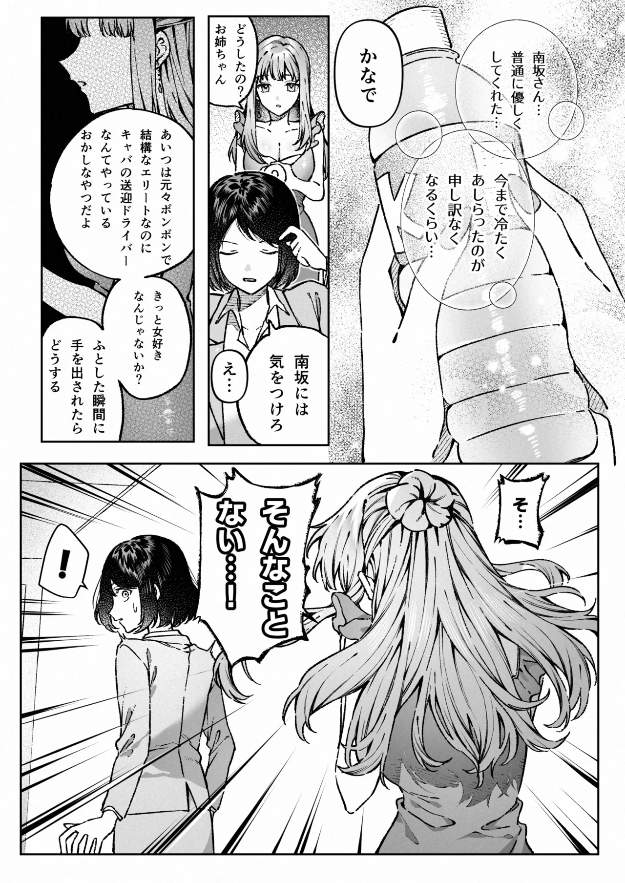 [プリンを食べるお馬さん (はににた)] 苦手だった同級生と堕ちる秘密の職場ラブ image number 26