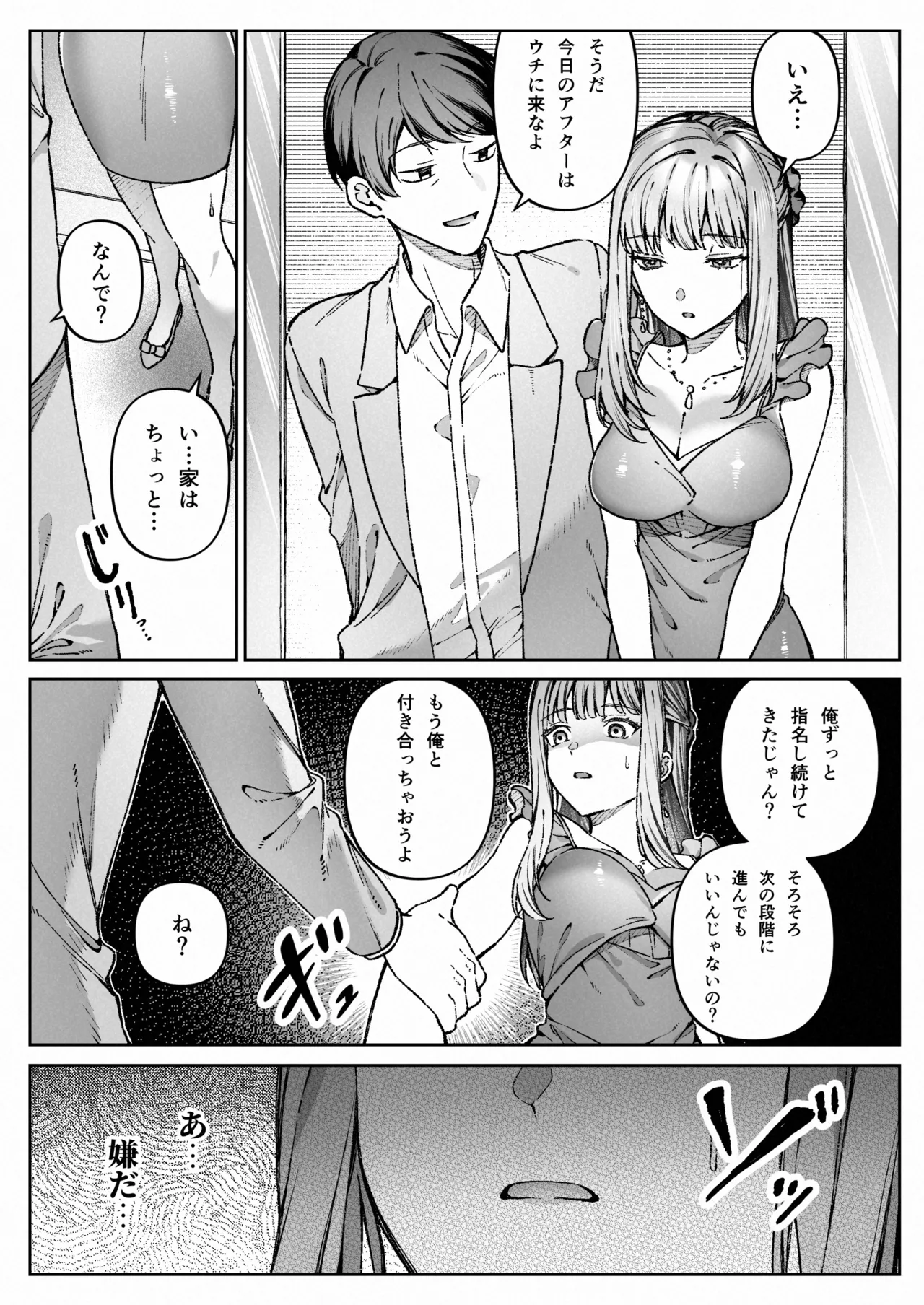 [プリンを食べるお馬さん (はににた)] 苦手だった同級生と堕ちる秘密の職場ラブ image number 28