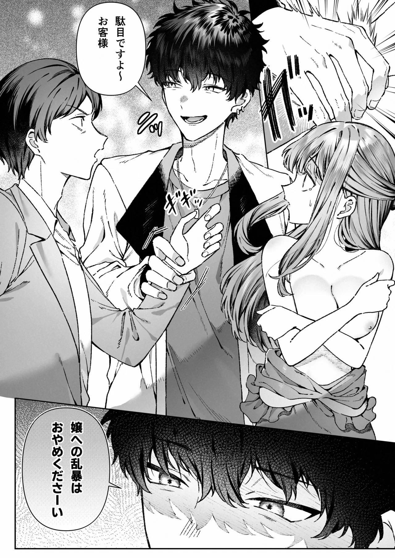 [プリンを食べるお馬さん (はににた)] 苦手だった同級生と堕ちる秘密の職場ラブ image number 31