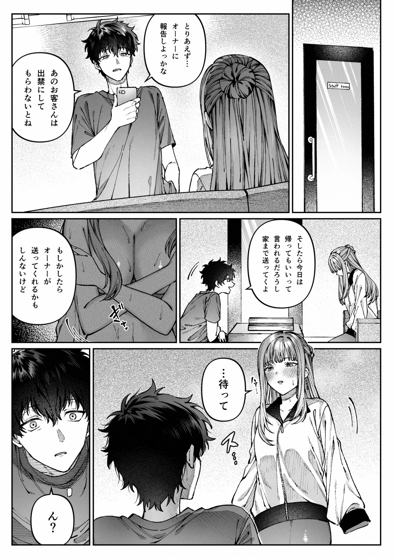 [プリンを食べるお馬さん (はににた)] 苦手だった同級生と堕ちる秘密の職場ラブ image number 36